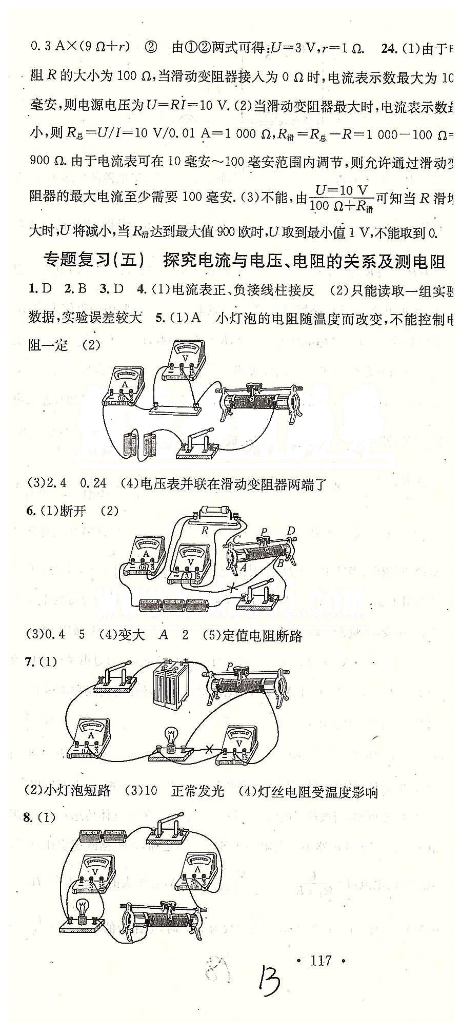 2015名校課堂九年級下物理黑龍江教育出版社 專題復(fù)習(xí)（一）-（六） [4]