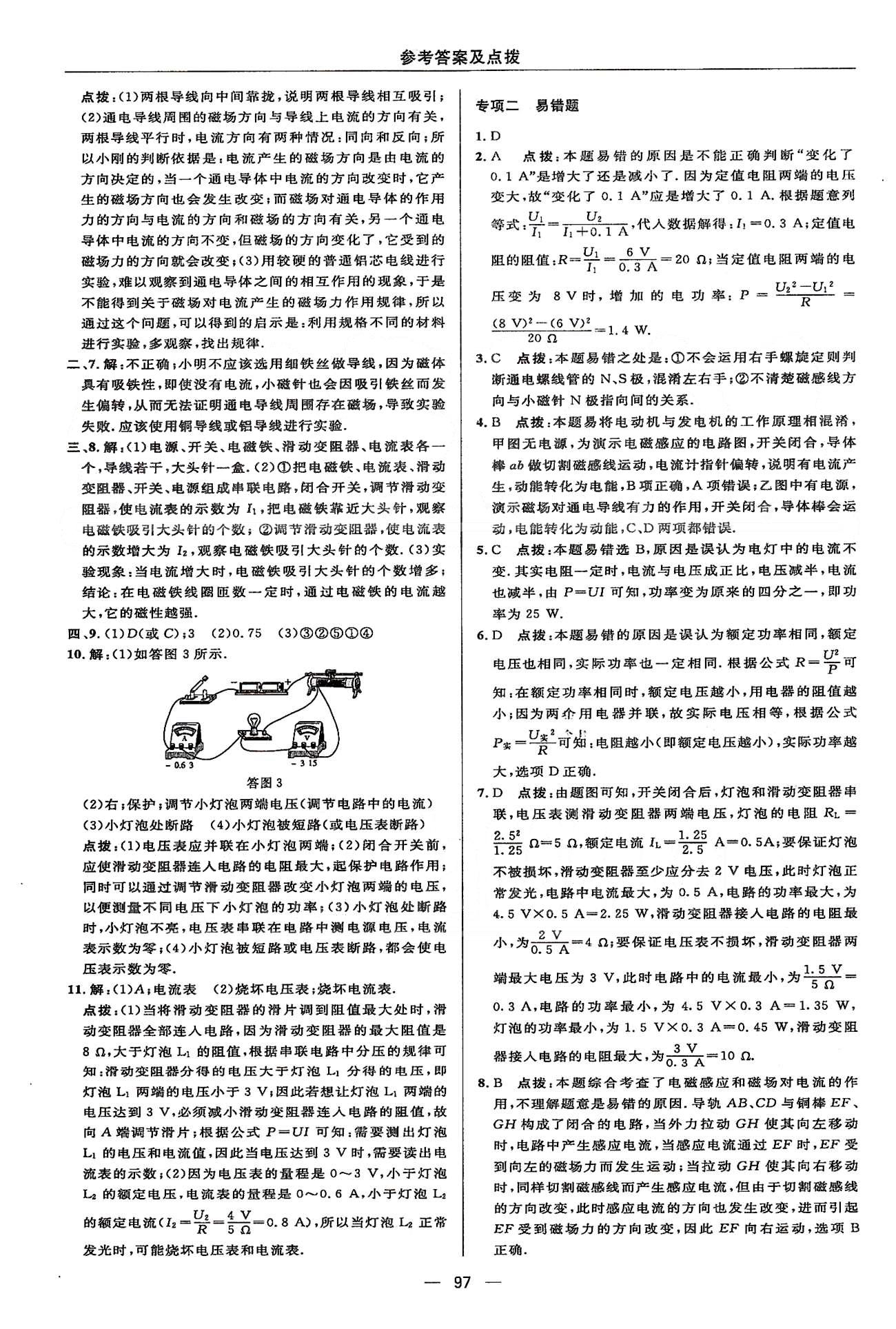 2015綜合應(yīng)用創(chuàng)新題典中點(diǎn)物理九年級(jí)下蘇科版 第十八章、期末達(dá)標(biāo)測(cè)試卷 [3]