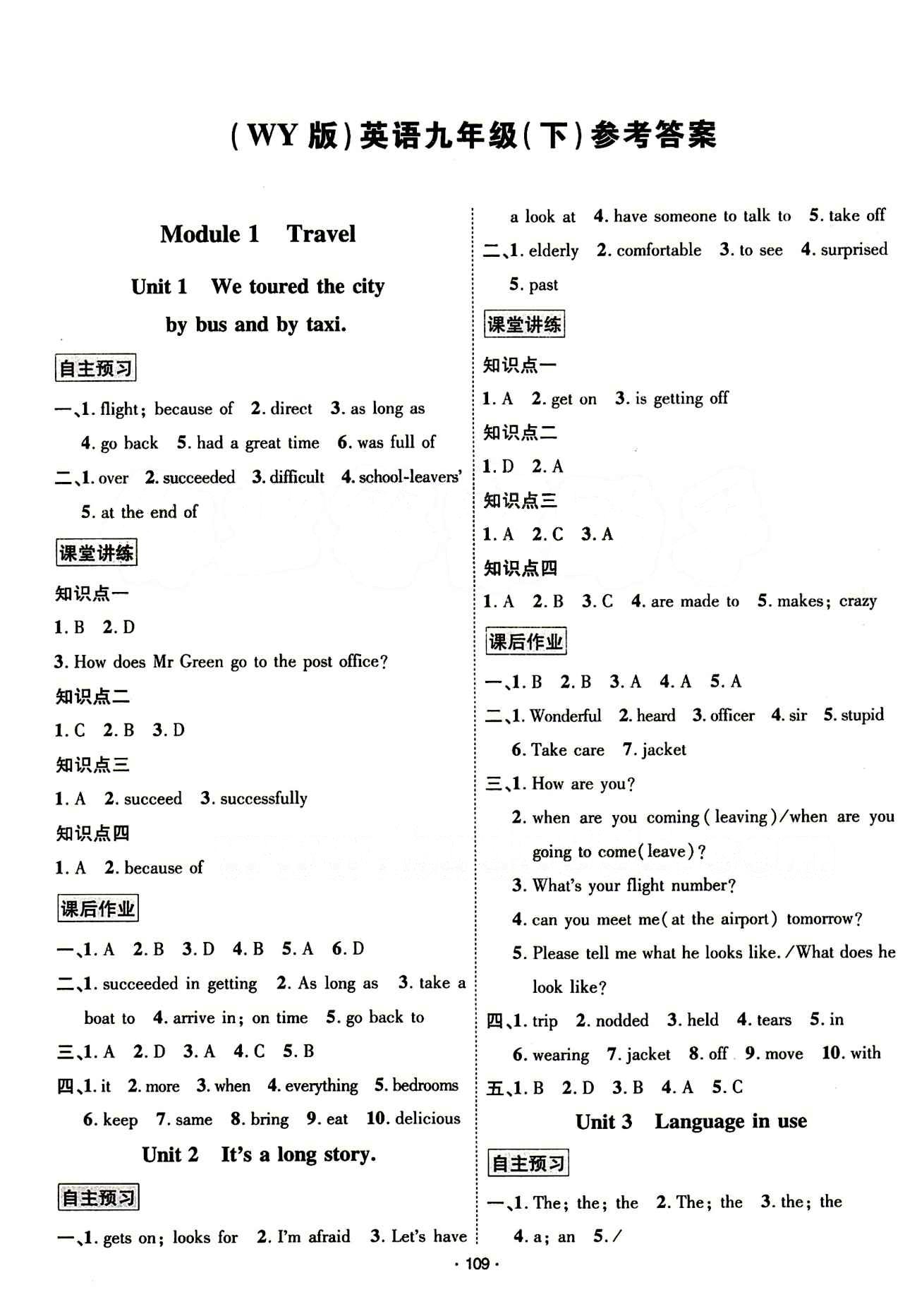 2015年 名師名題九年級(jí)下英語(yǔ)海南出版社 Module 1 [1]