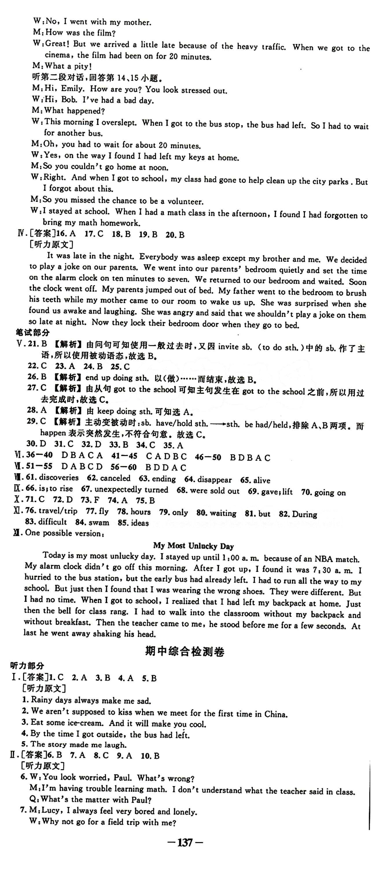 2015創(chuàng)優(yōu)作業(yè) 導(dǎo)學(xué)練九年級(jí)下英語(yǔ)新疆人民出版社 專題復(fù)習(xí)創(chuàng)優(yōu)練 [7]