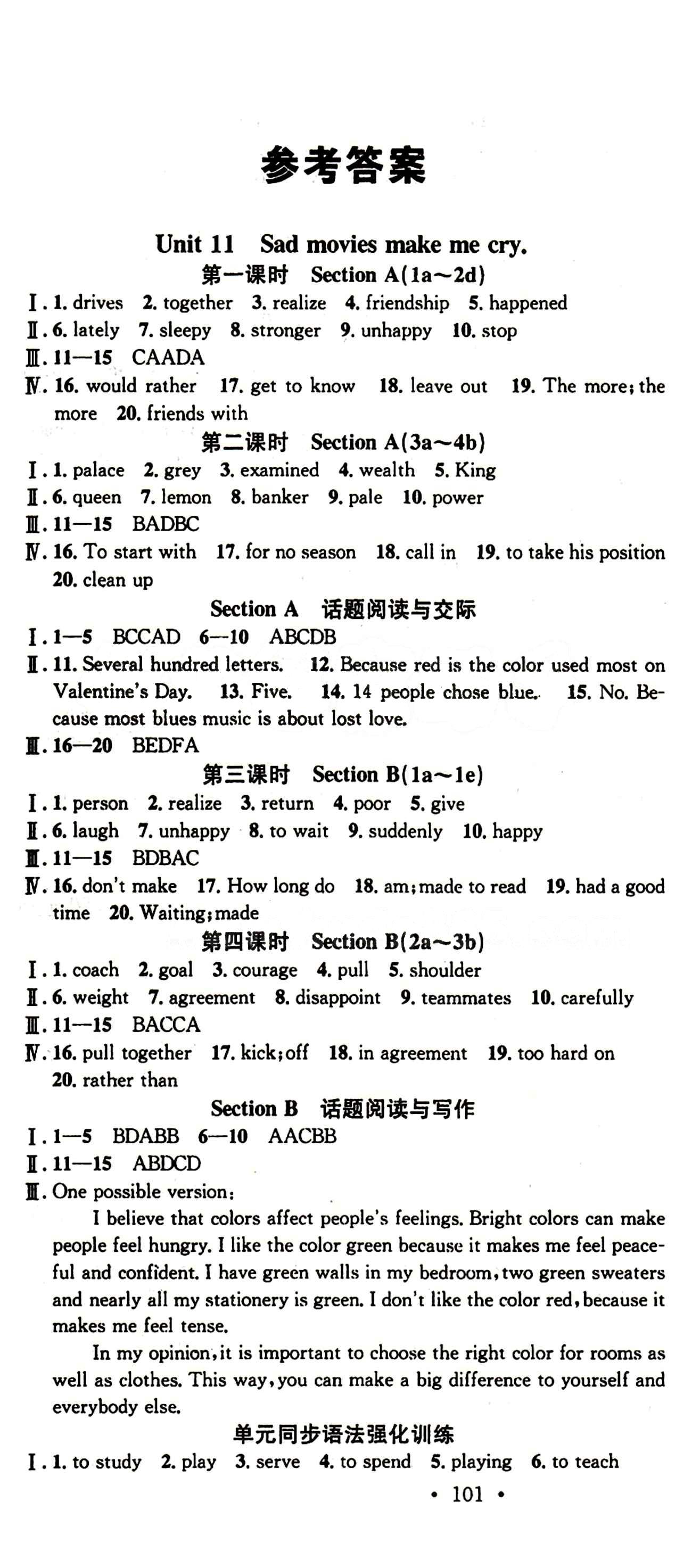 2015 名校课堂九年级下英语黑龙江教育出版社 Unit11-14 [1]