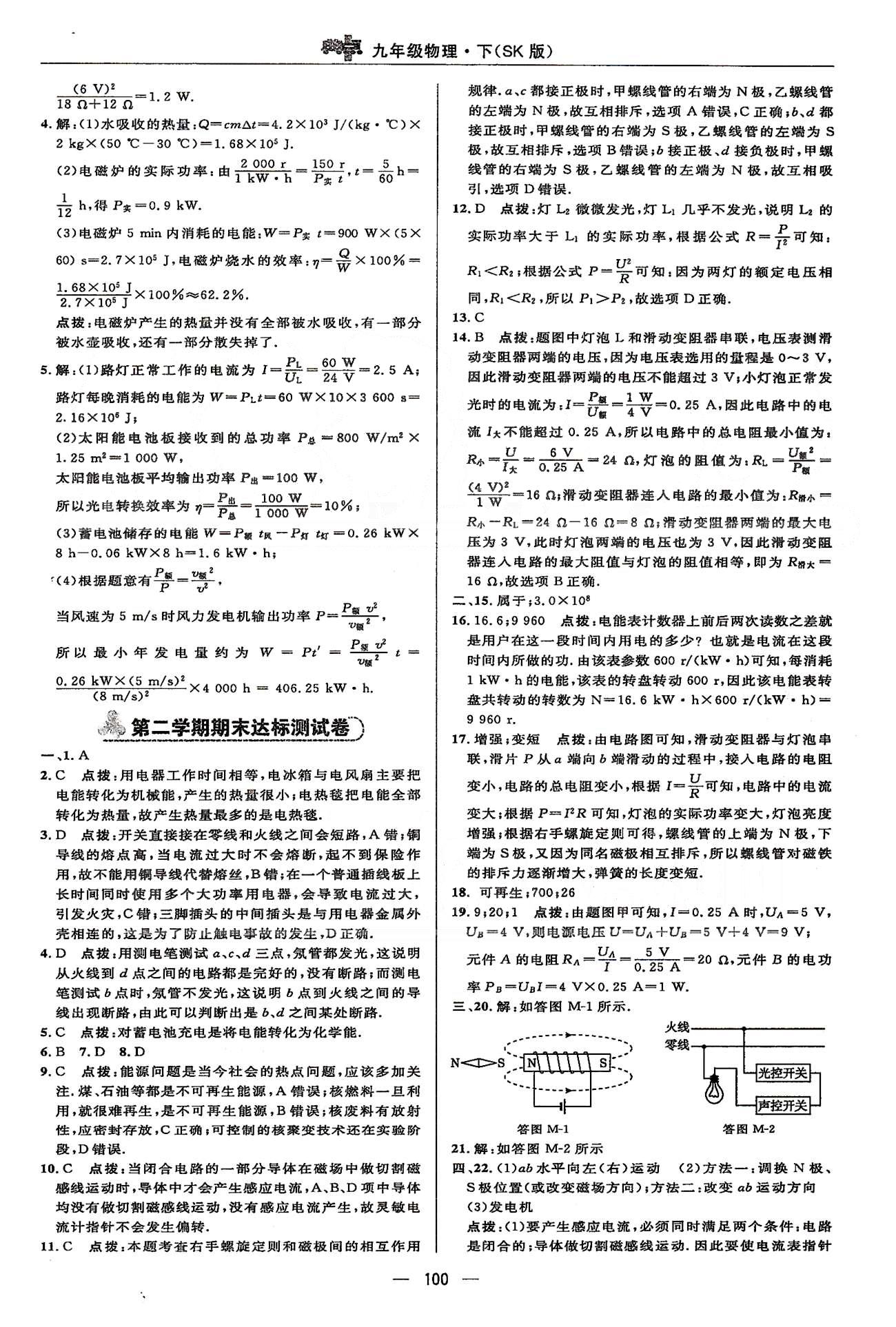 2015综合应用创新题典中点物理九年级下苏科版 第十八章、期末达标测试卷 [6]