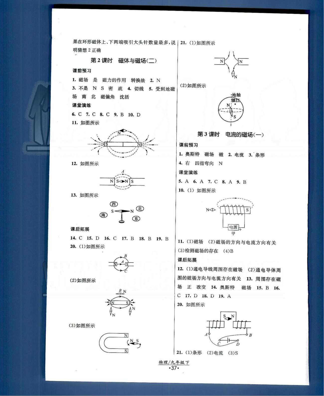 课时提优计划作业本 苏教版九年级下物理江苏人民出版社 第15-16章 [9]