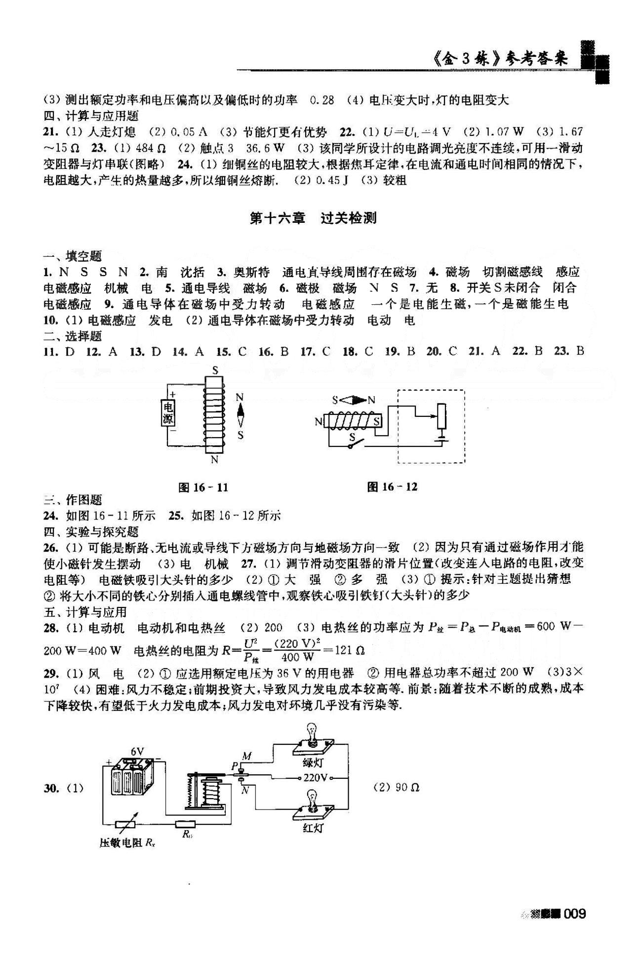 新编金3练 苏教版九年级下物理东南大学出版社 15-16过关检测 [2]