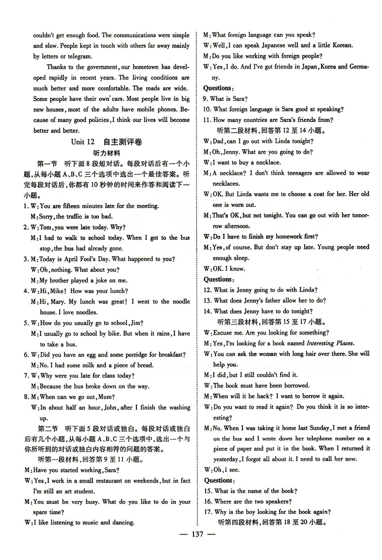 2015 名師課堂導(dǎo)學(xué)案九年級(jí)下英語測(cè)繪出版社 自主測(cè)評(píng)卷 [3]