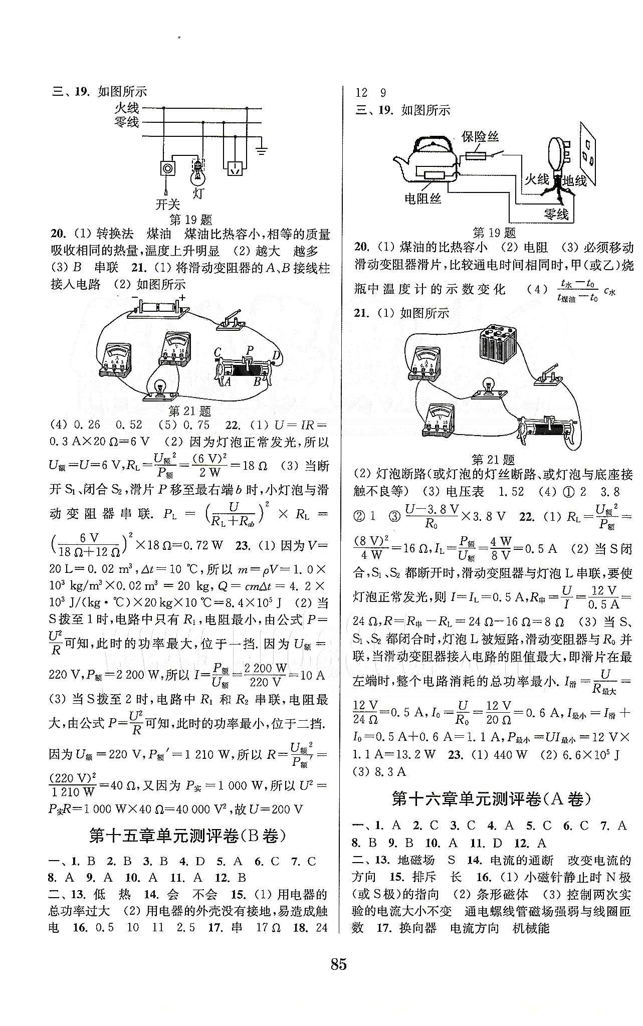 通城學典九年級下物理延邊大學出版社 第十四章-第十六章單元測試、期末測試卷 [2]