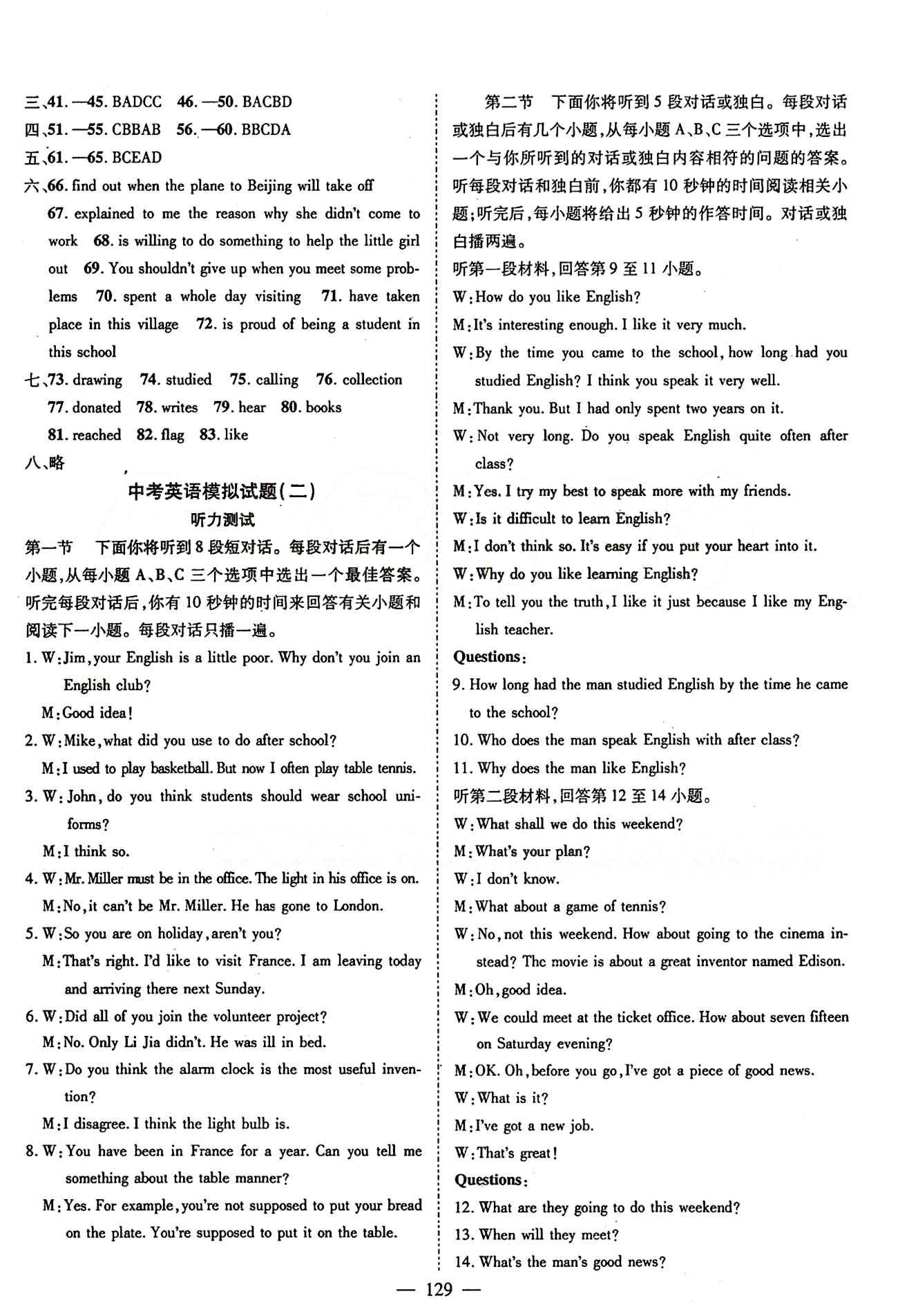 2015年名師學(xué)案九年級英語下冊人教版 中考模擬試卷 [3]