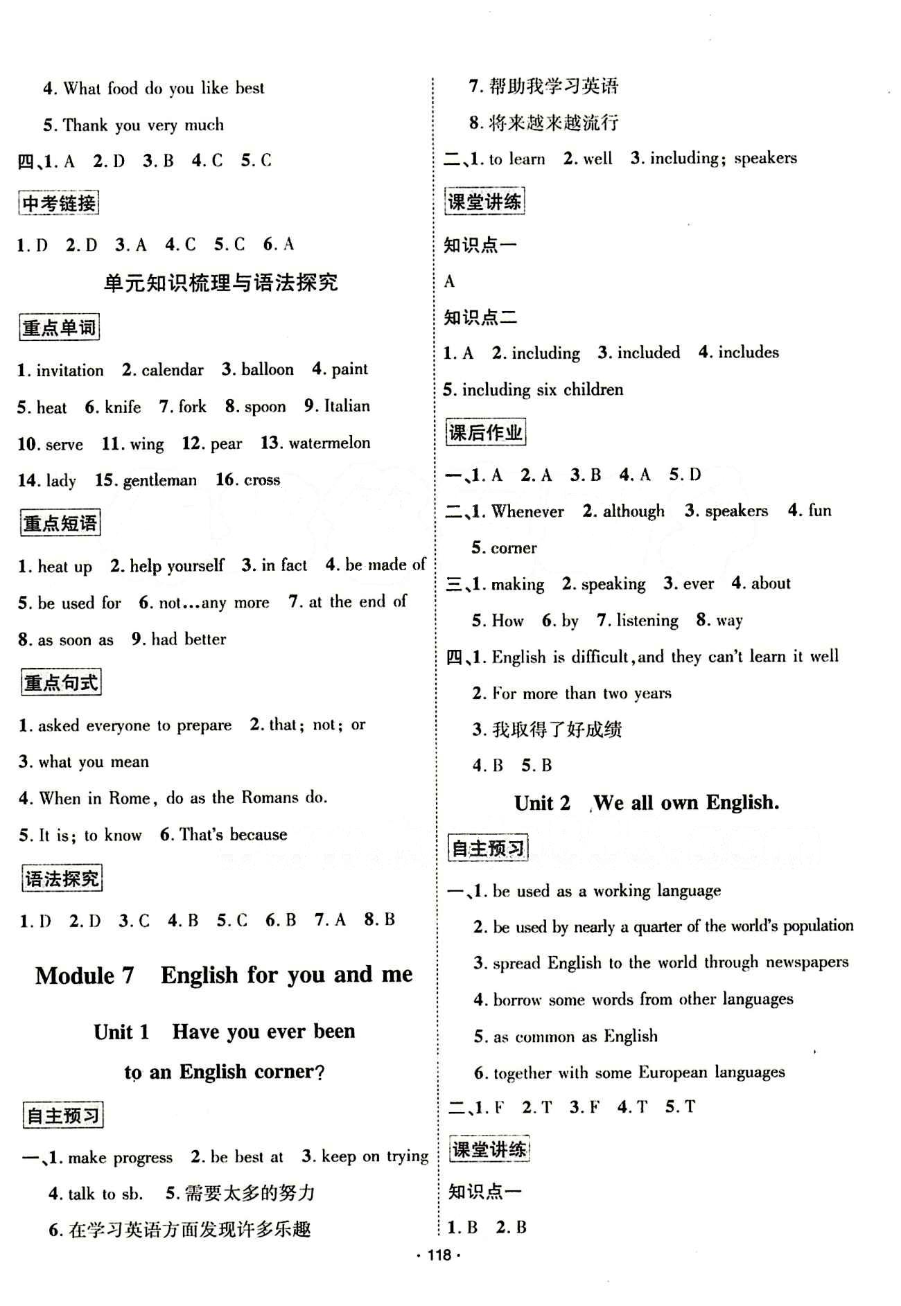 2015年 名師名題九年級(jí)下英語(yǔ)海南出版社 Module 7 [1]