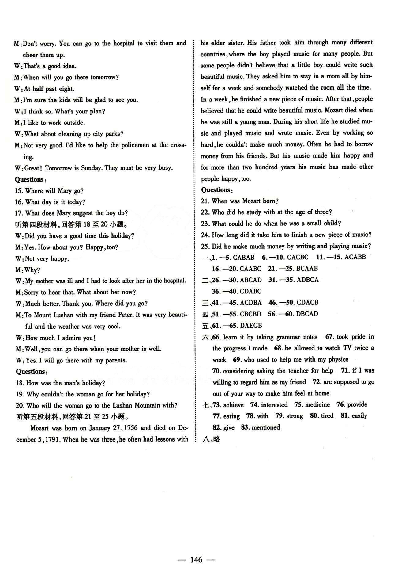 2015 名師課堂導(dǎo)學(xué)案九年級下英語測繪出版社 中考英語模擬試題 [4]