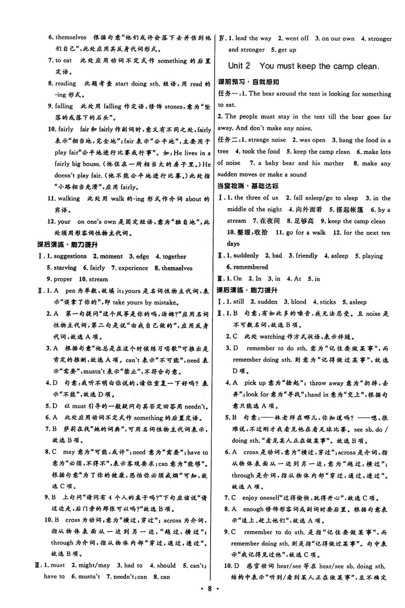 2015志鸿优化初中同步测控全优设计九年级下英语知识出版社&nbsp;Module 4 [2]