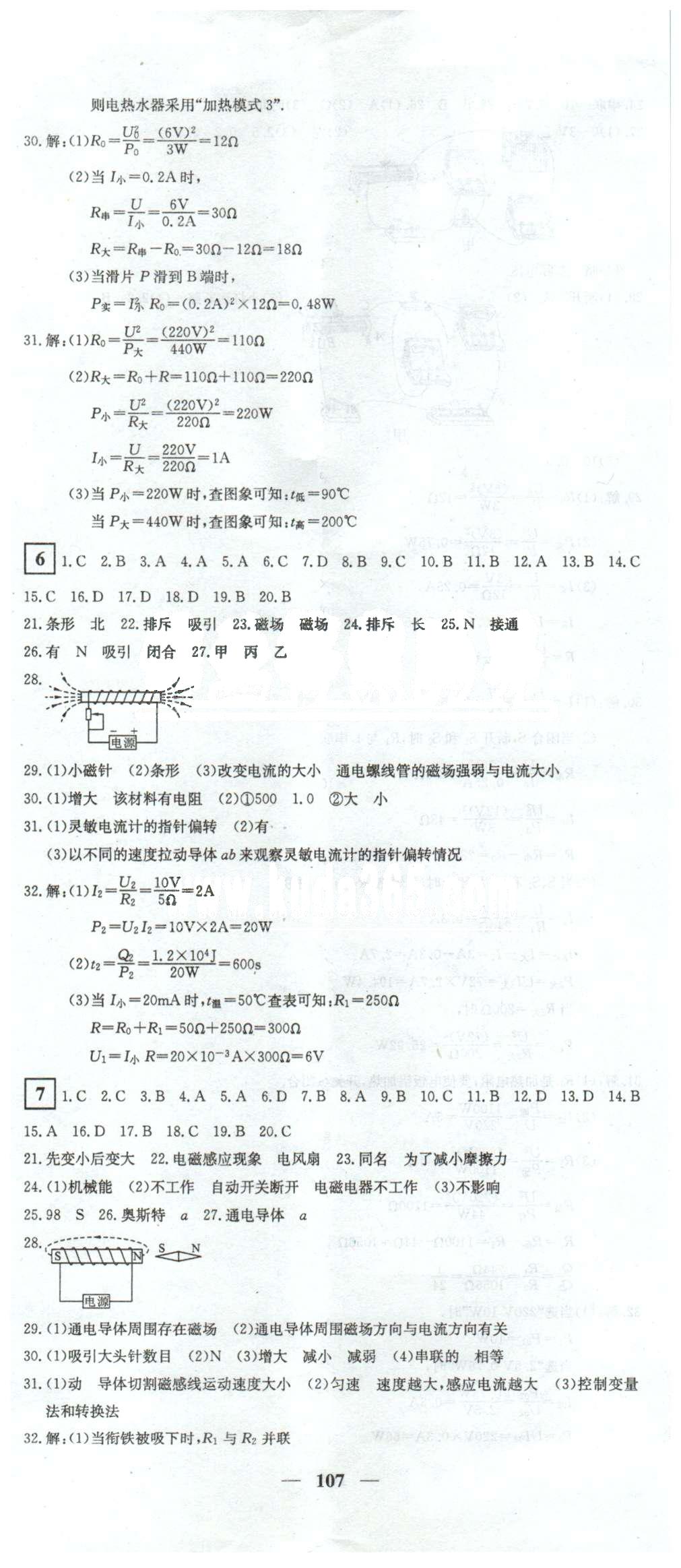 黃岡密卷九年級下物理新疆青少年出版社 6-12 [1]