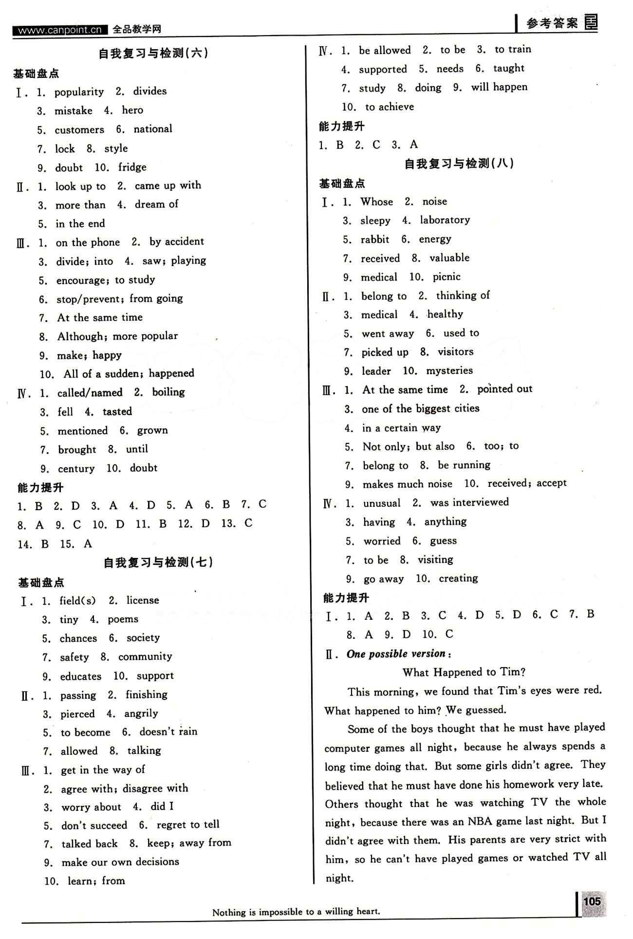 2015年全品學練考九年級英語全一冊下人教版 作業(yè)手冊 [8]