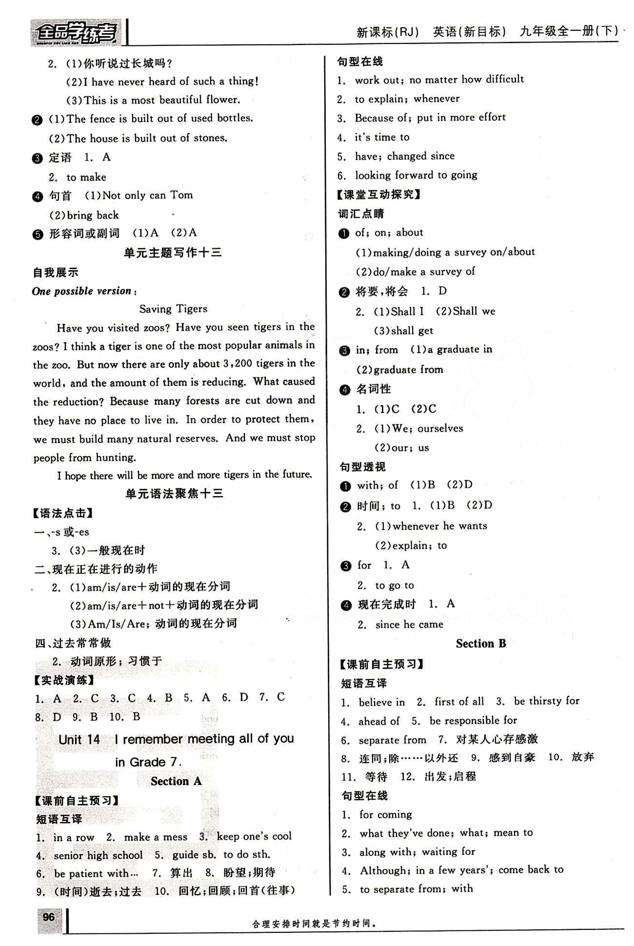 2015年全品學(xué)練考九年級英語全一冊下人教版 Unit13 [2]