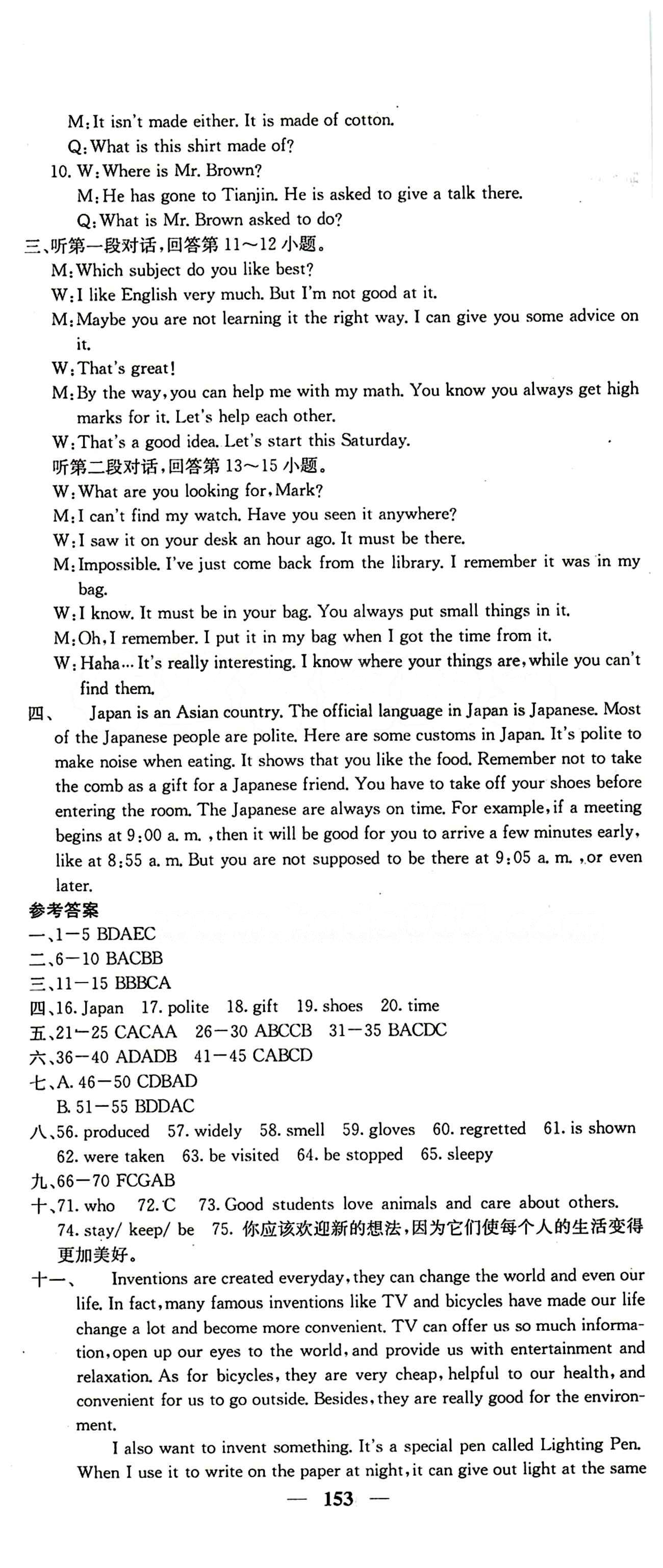 2015 課堂內(nèi)外九年級下英語希望出版社 綜合測試卷 [3]