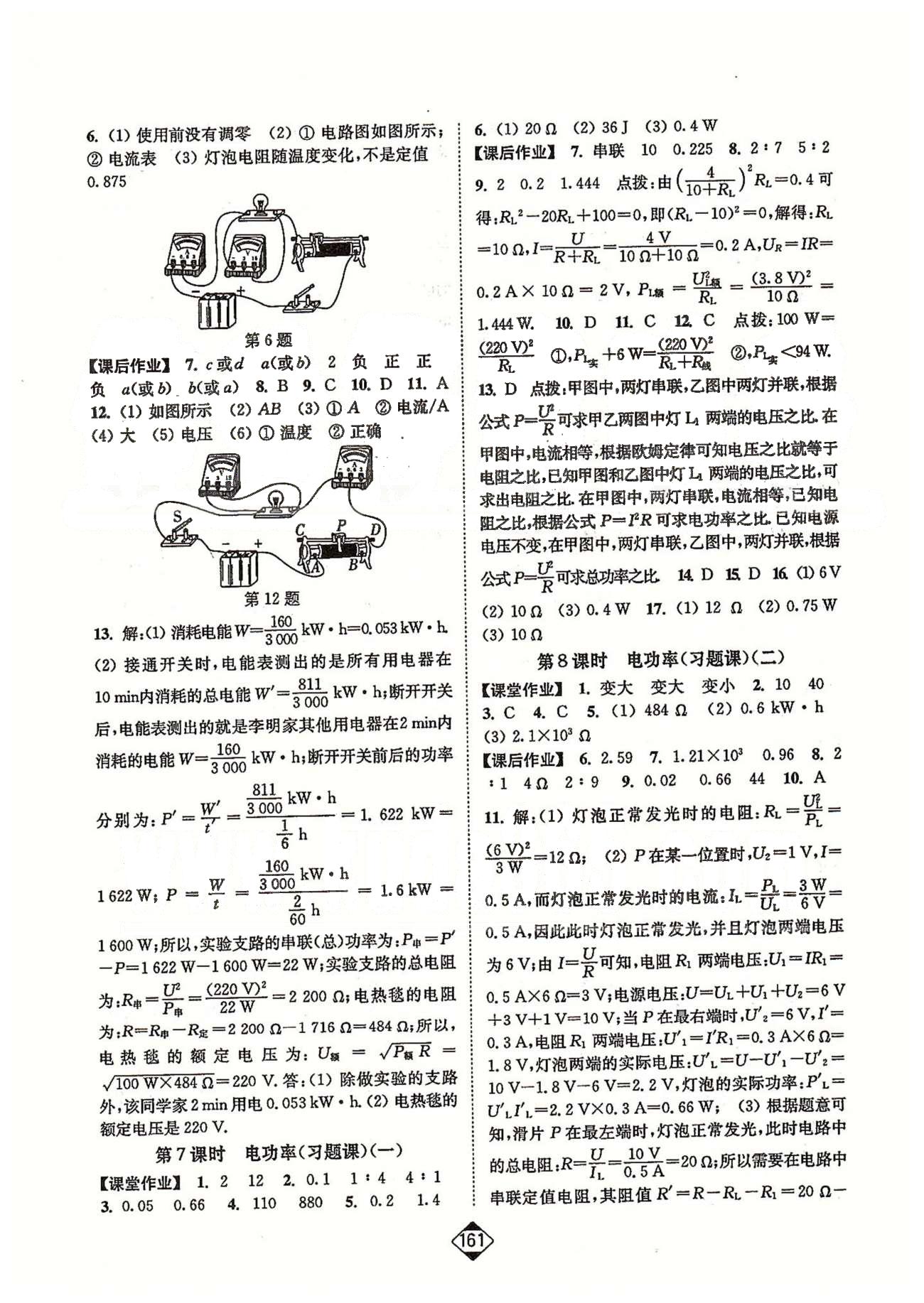 輕松作業(yè)本九年級(jí)下物理延邊大學(xué)出版社 15-18章 [3]