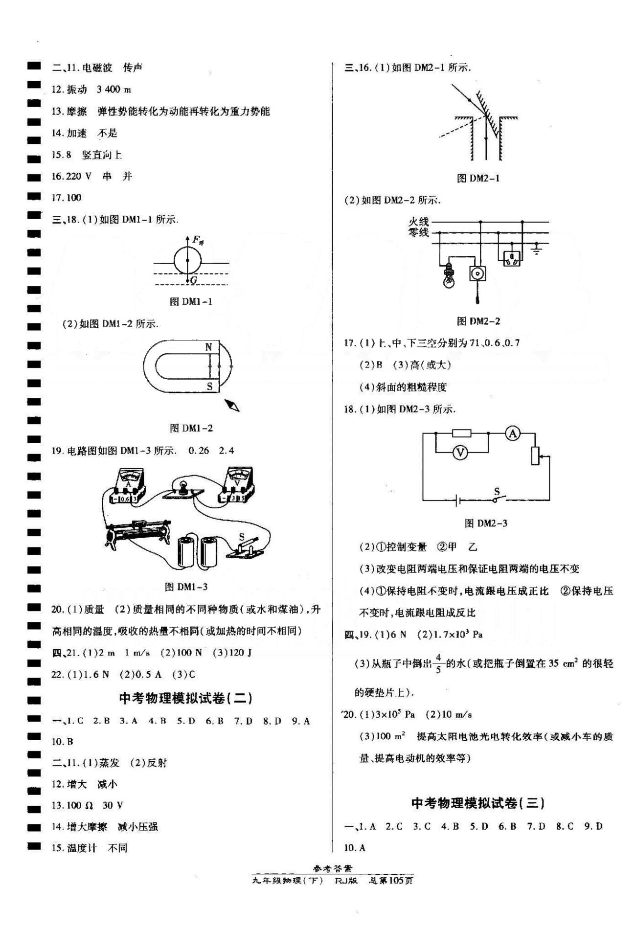 高效課時通10分鐘掌控課堂九年級物理下冊人教版 中考模擬卷1-3 [2]