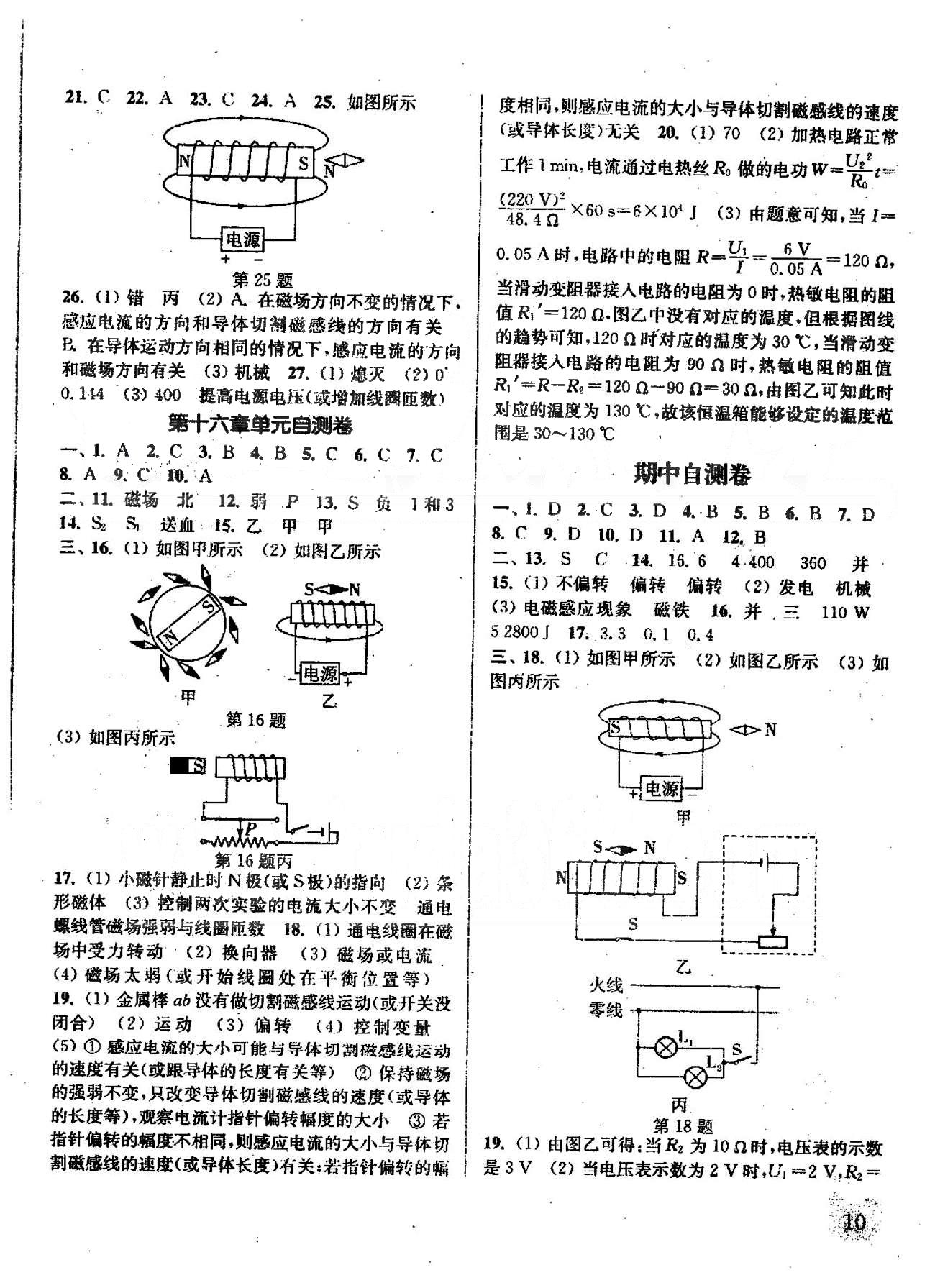 通城學(xué)典每課一練課時(shí)作業(yè)本 蘇教版九年級(jí)下物理福建青少年兒童出版社 期中自測(cè)卷 [1]