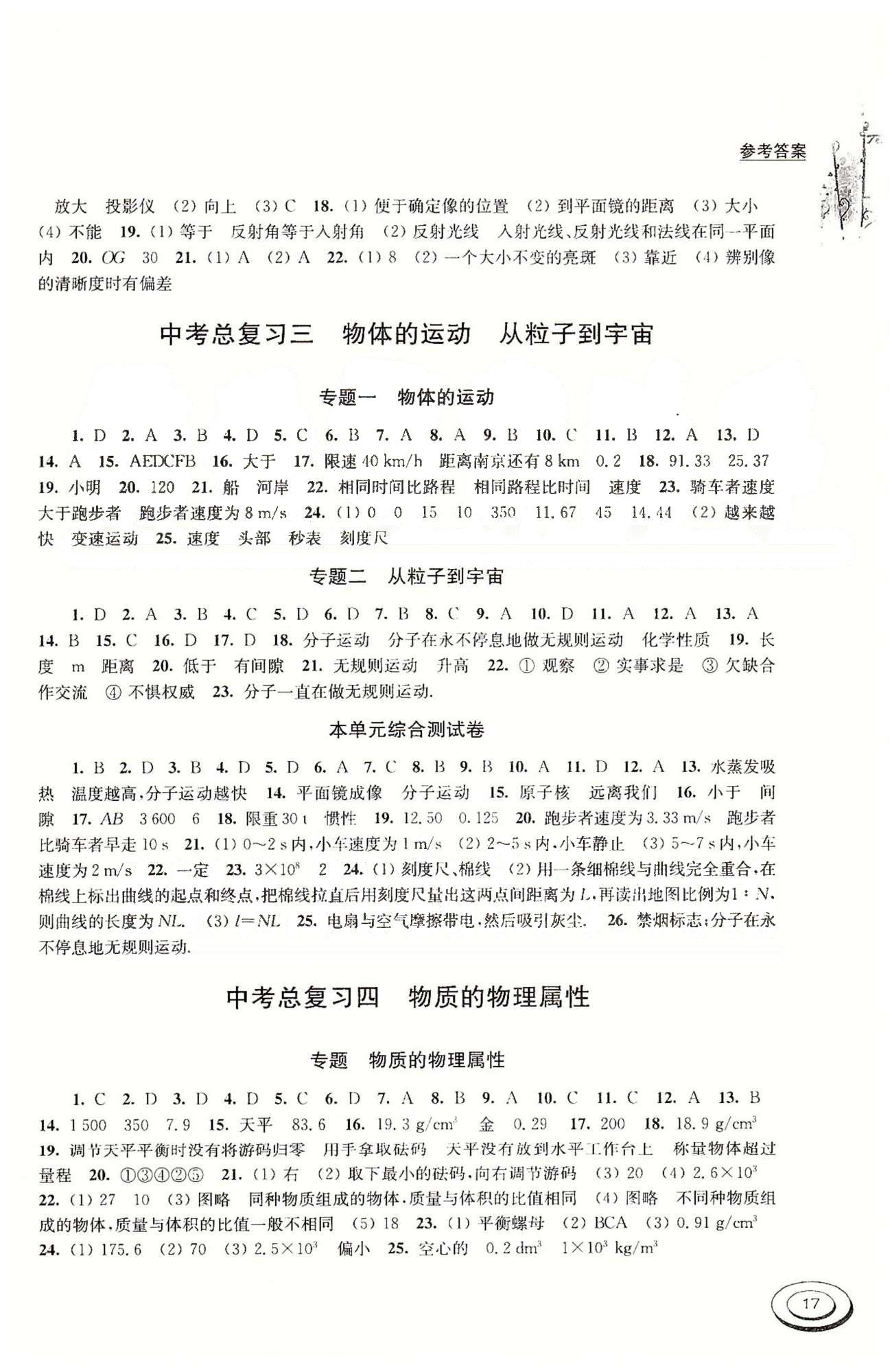 百分百訓練九年級下物理江蘇人民出版社 中考總復習 [3]