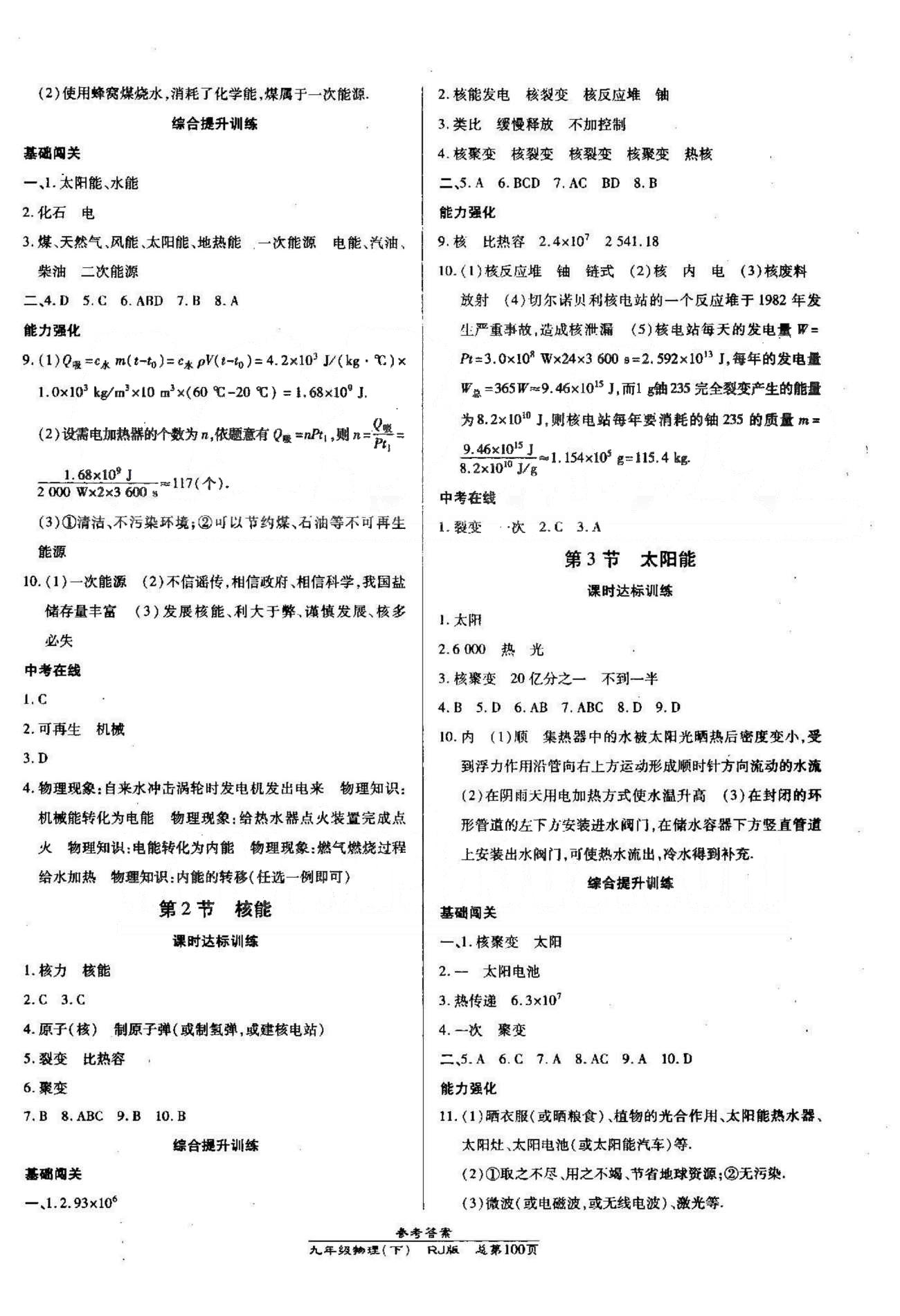 高效课时通10分钟掌控课堂九年级物理下册人教版 21-22章 [3]