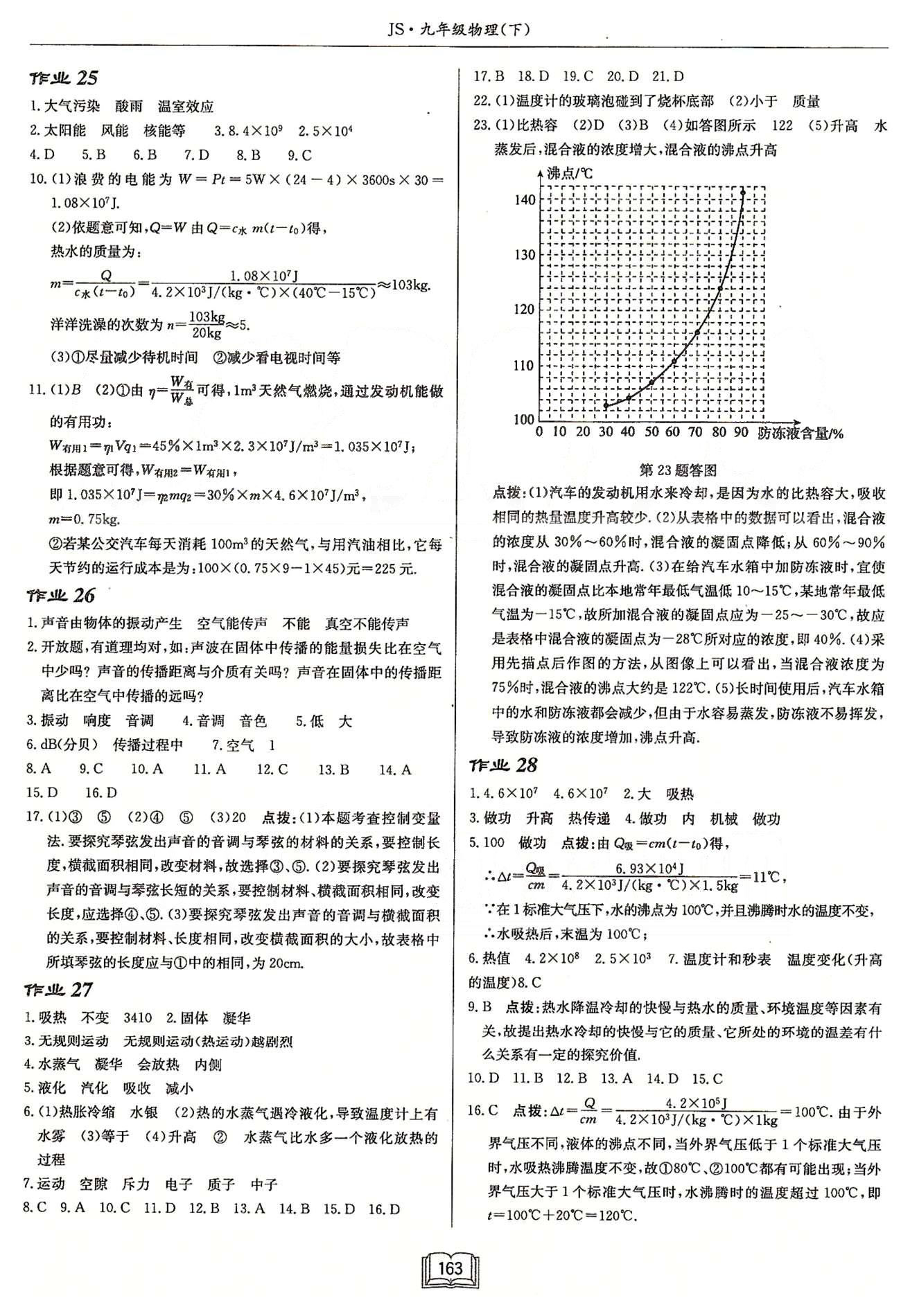 启东系列同步篇启东中学作业本  苏教版九年级下物理龙门书局 第十七章-第十八章 作业18-作业25 [3]