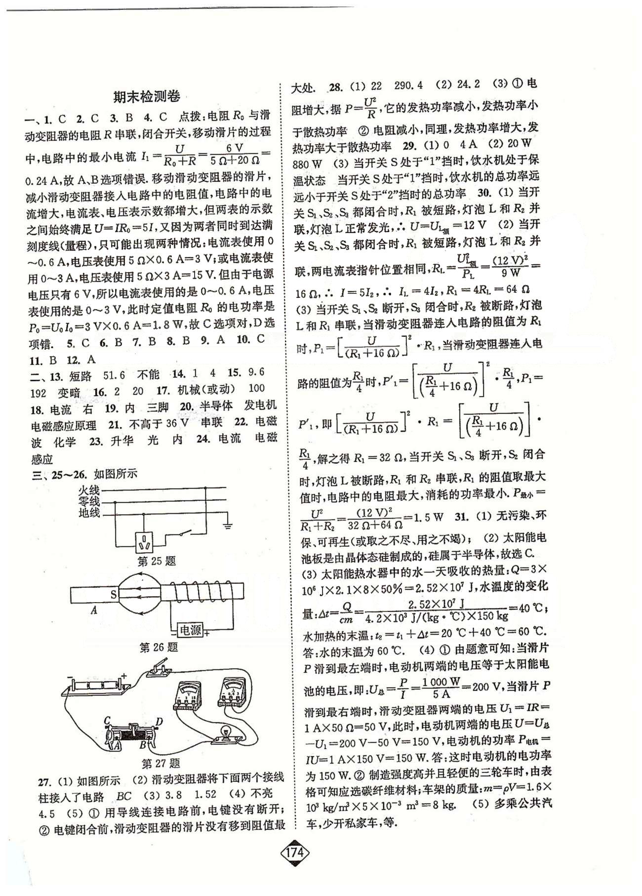 輕松作業(yè)本九年級(jí)下物理延邊大學(xué)出版社 十七、十八、期中、期末檢測(cè)題 [3]