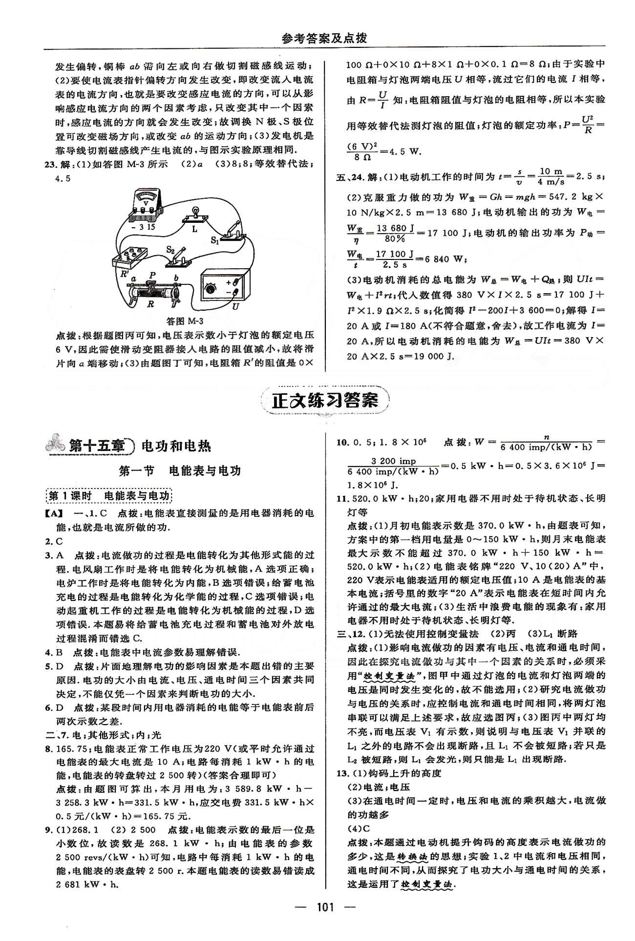 2015综合应用创新题典中点物理九年级下苏科版 第十五章 电功和电热 [1]