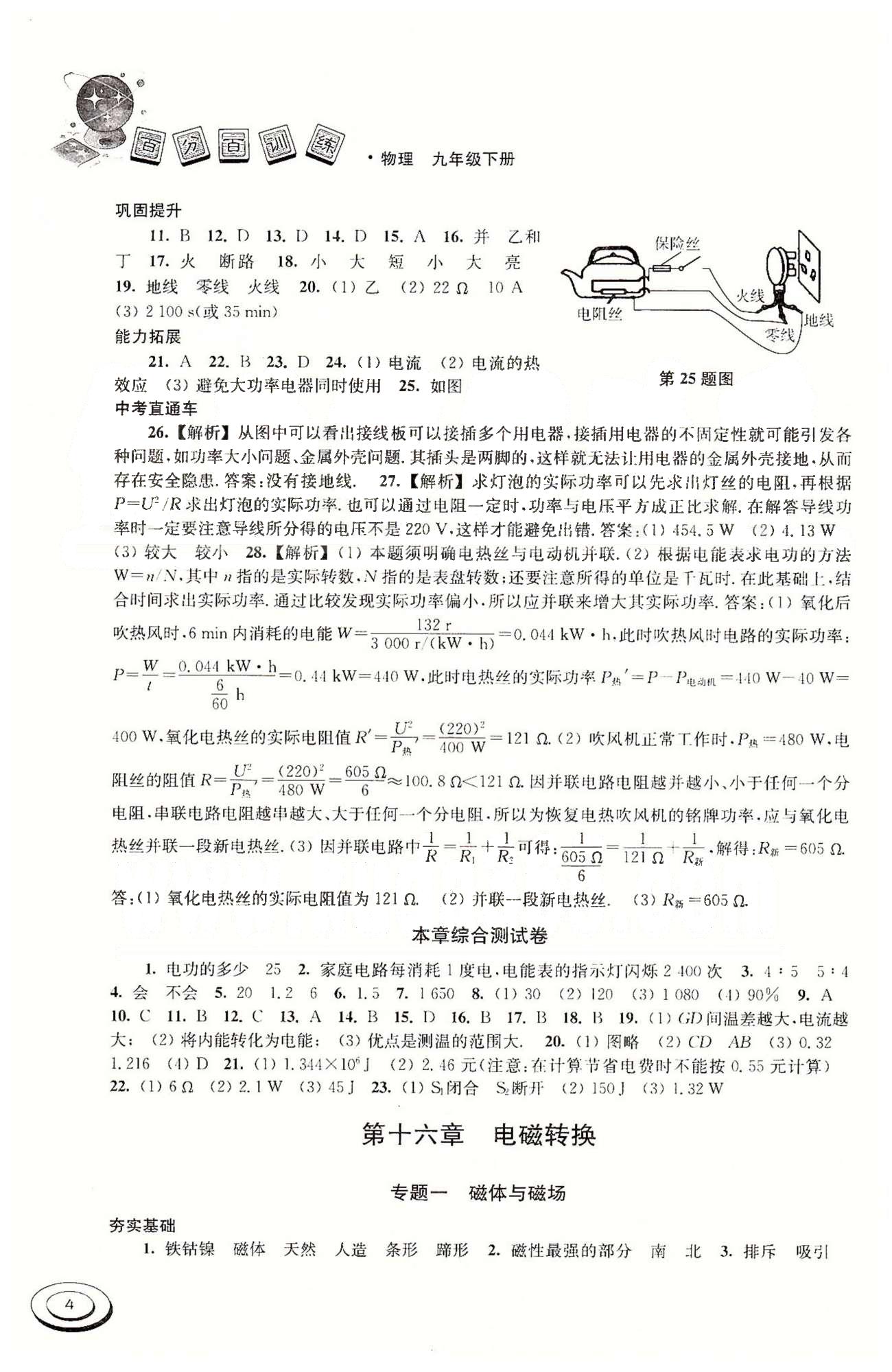 百分百訓(xùn)練九年級下物理江蘇人民出版社 第十五章-第十六章 [4]