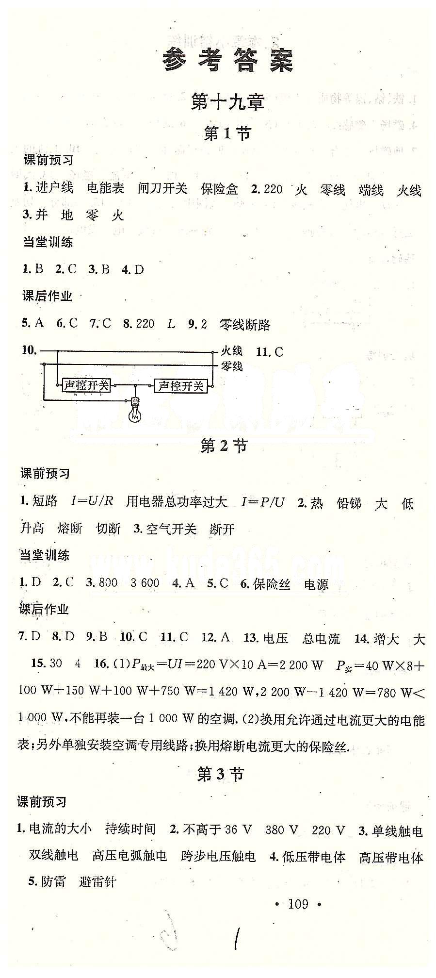 2015名校課堂九年級(jí)下物理黑龍江教育出版社 第十九章-第二十章 [1]