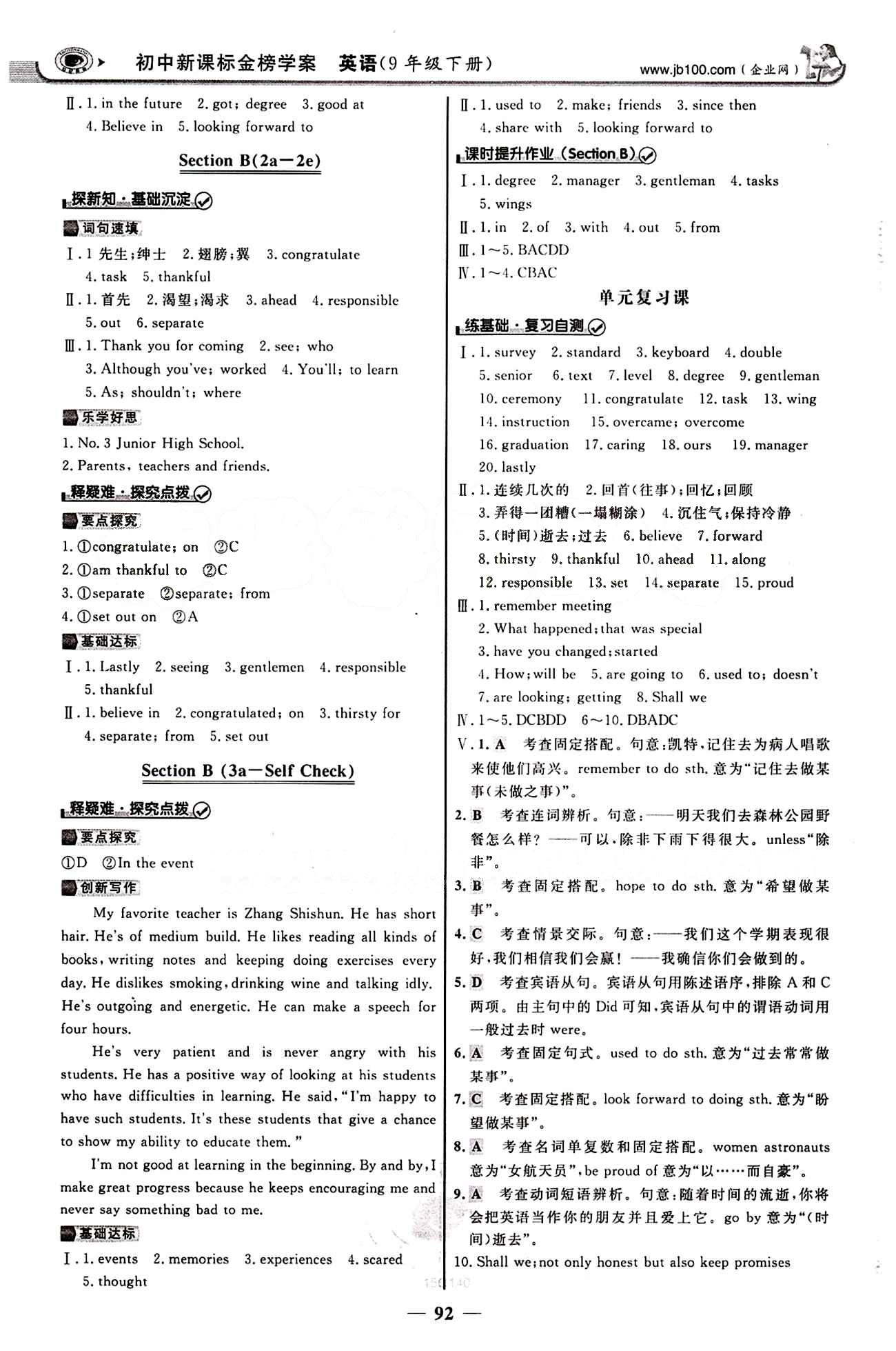 2015最版 世紀金榜 金榜學案九年級下英語浙江科學技術出版社 Unit14 [2]