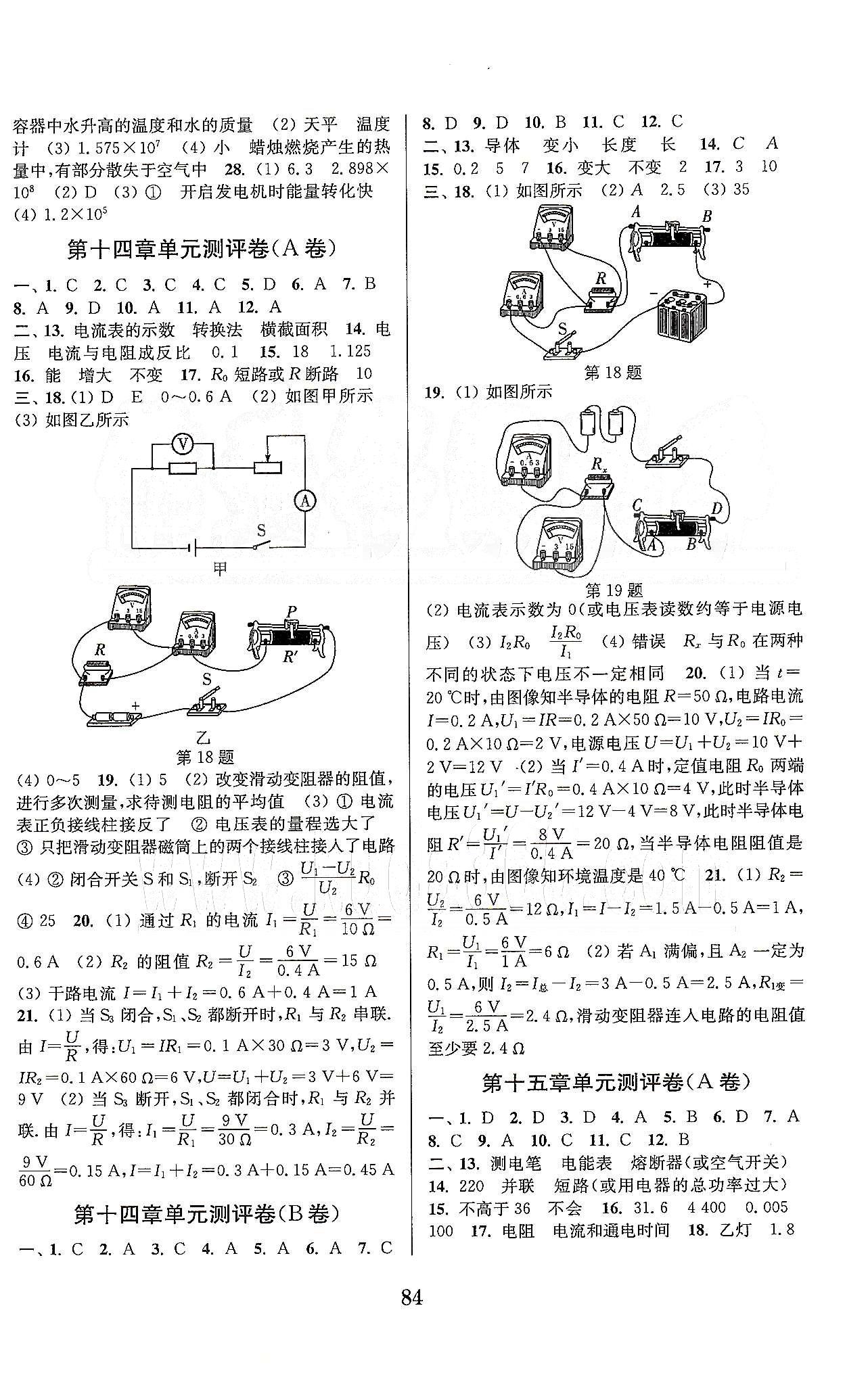 通城學(xué)典九年級(jí)下物理延邊大學(xué)出版社 第十四章-第十六章單元測(cè)試、期末測(cè)試卷 [1]