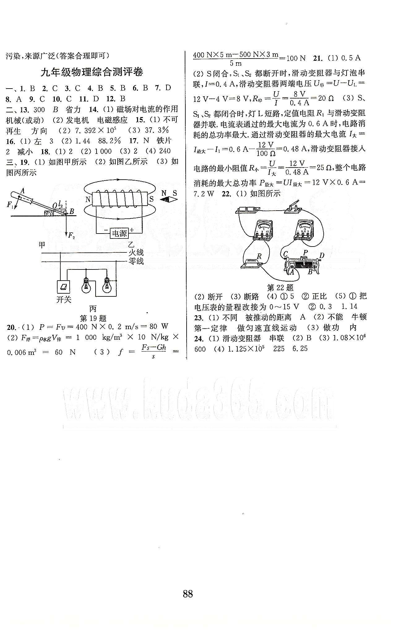 通城學(xué)典九年級下物理延邊大學(xué)出版社 第十七章-第十八章單元測試卷、九年級綜合測試卷 [2]