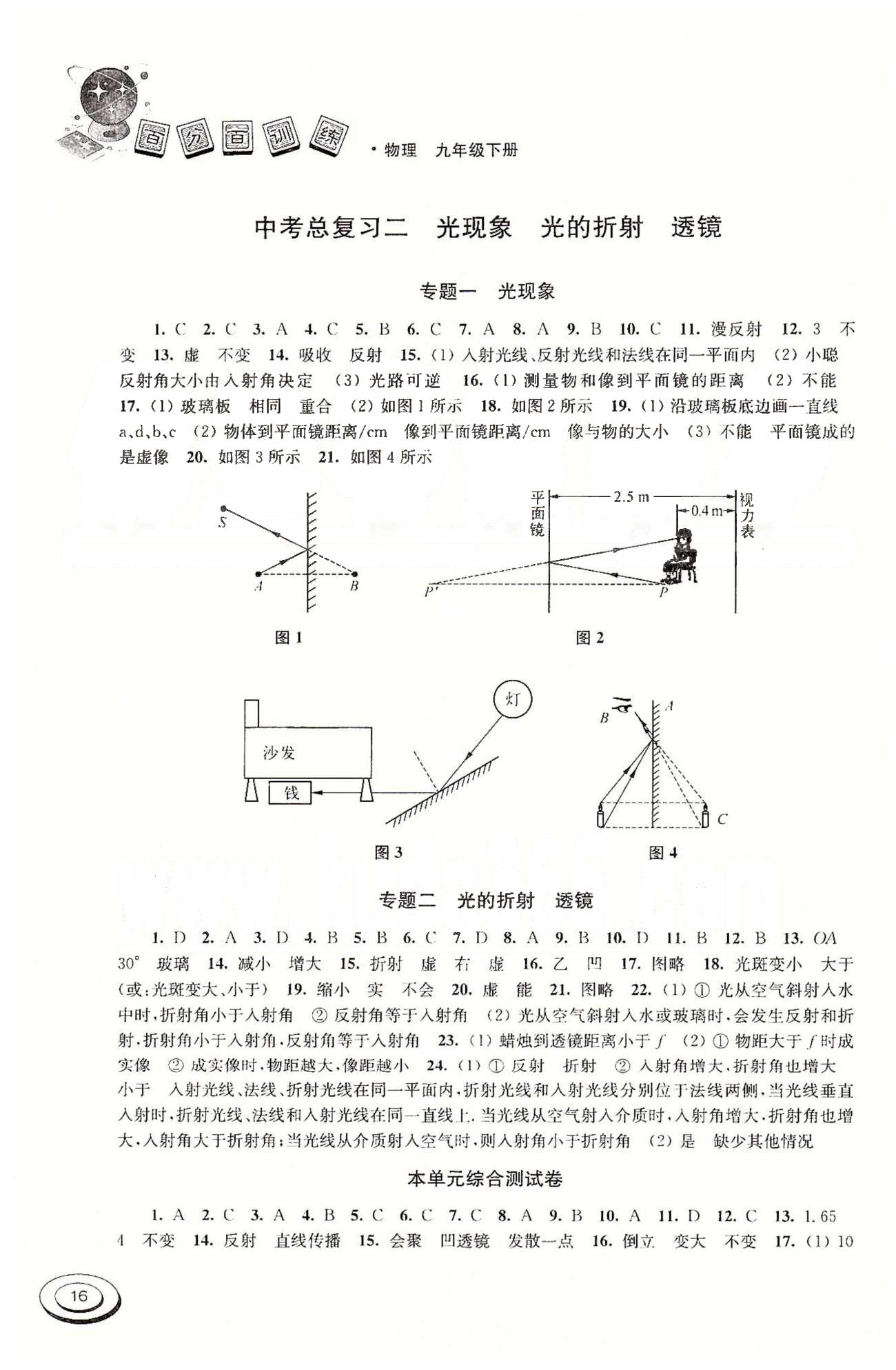 百分百訓(xùn)練九年級(jí)下物理江蘇人民出版社 中考總復(fù)習(xí) [2]