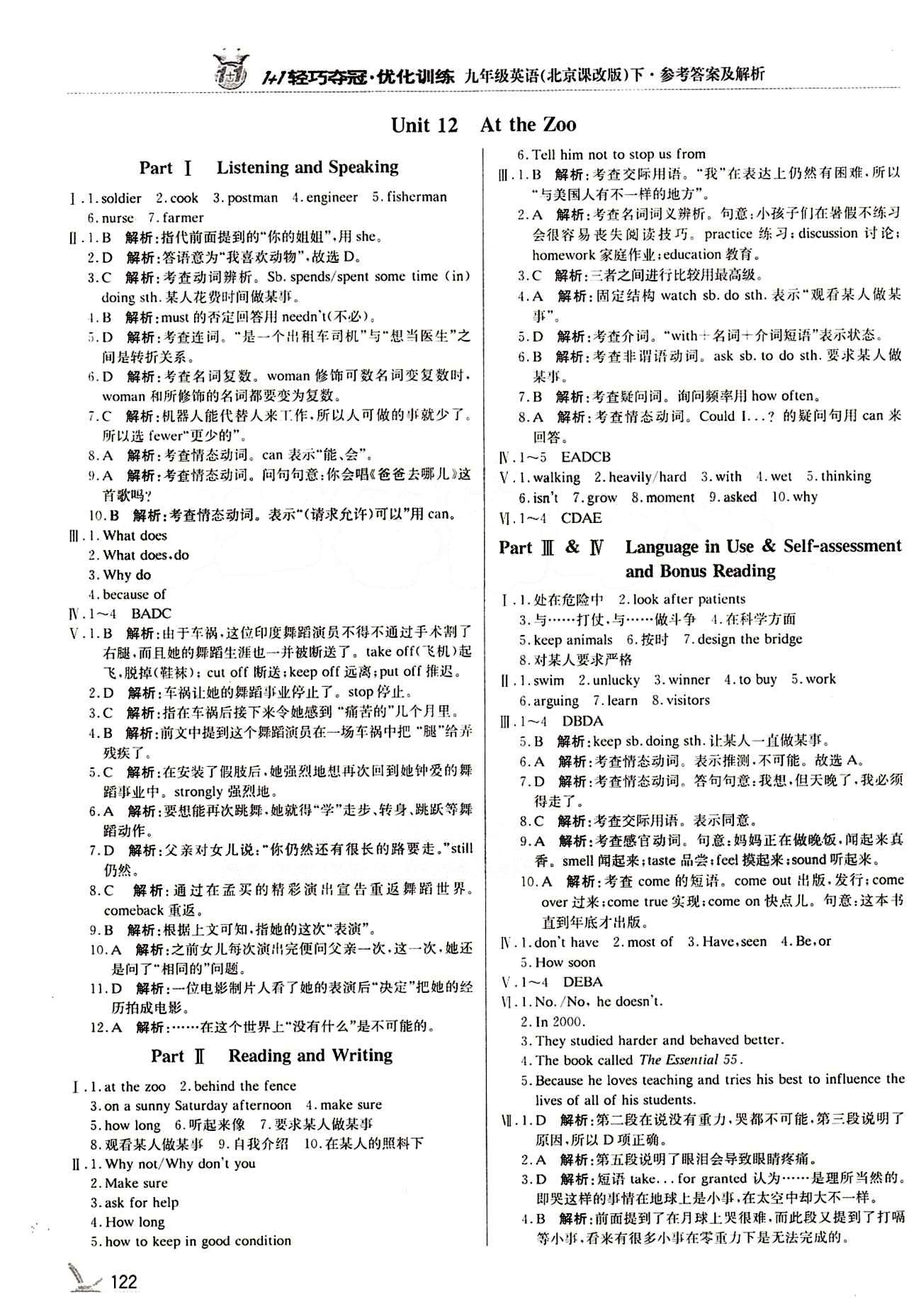 1+1輕巧奪冠優(yōu)化訓(xùn)練九年級下英語北京教育出版社 Unit12 [1]