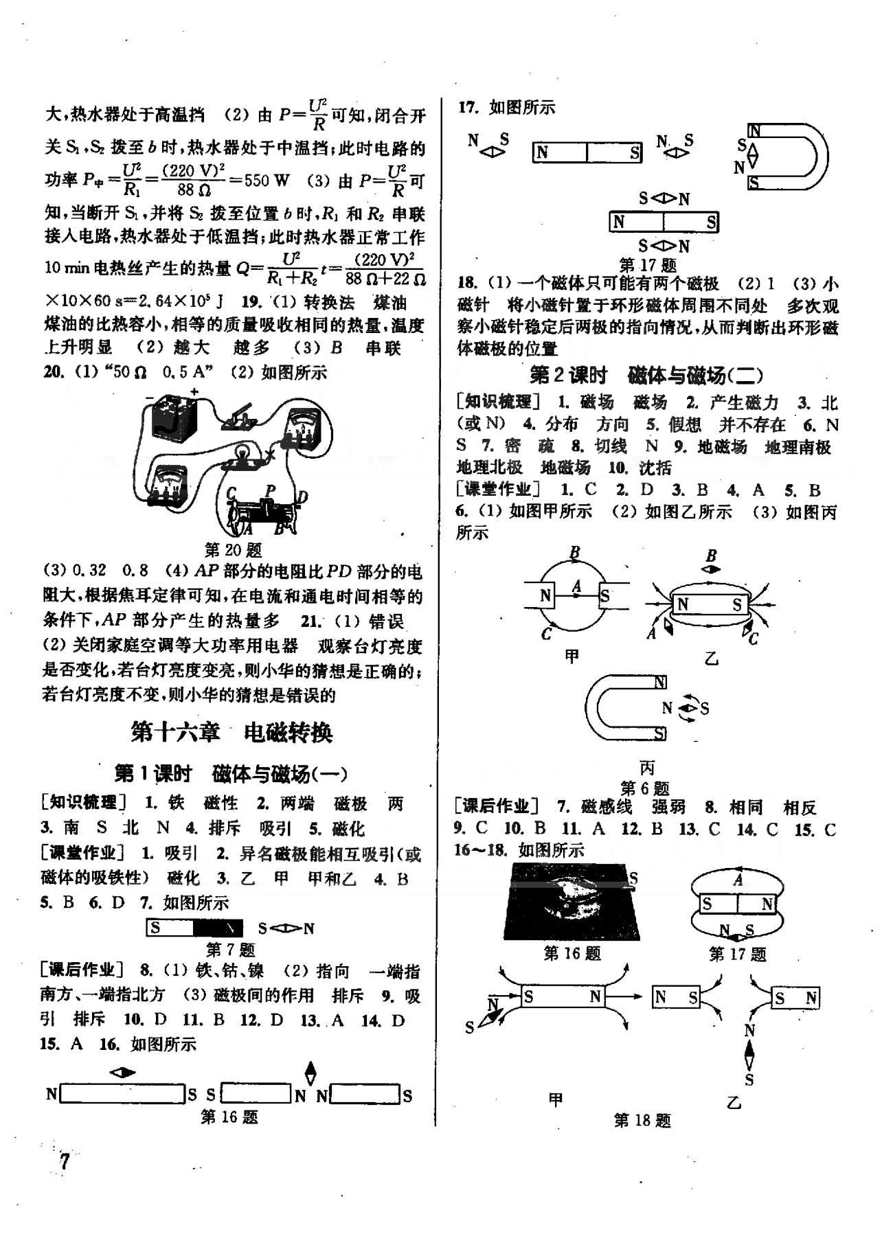 通城學(xué)典每課一練課時(shí)作業(yè)本 蘇教版九年級(jí)下物理福建青少年兒童出版社 15章 [7]