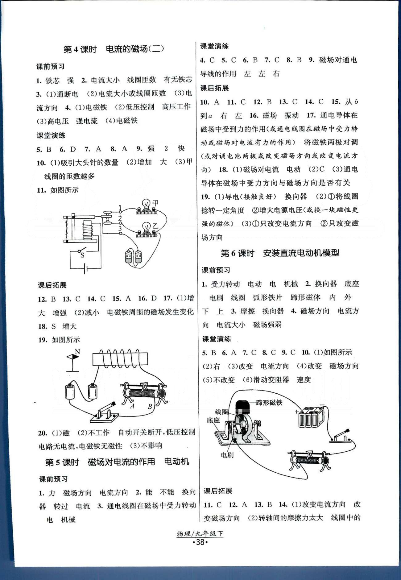 課時(shí)提優(yōu)計(jì)劃作業(yè)本 蘇教版九年級(jí)下物理江蘇人民出版社 第15-16章 [10]