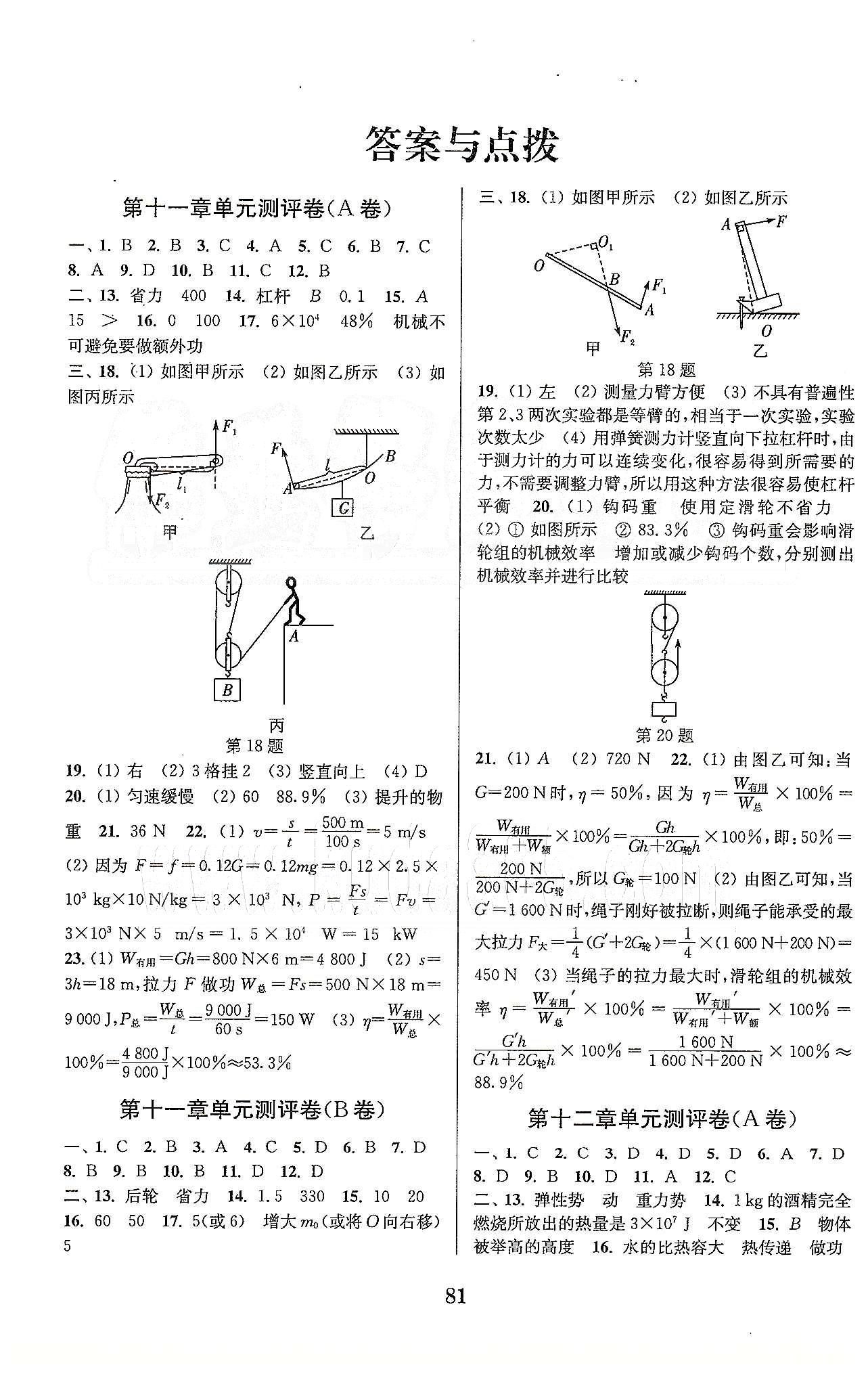 通城學典九年級下物理延邊大學出版社 第十一章-第十三章單元測試卷、期中測試卷 [1]