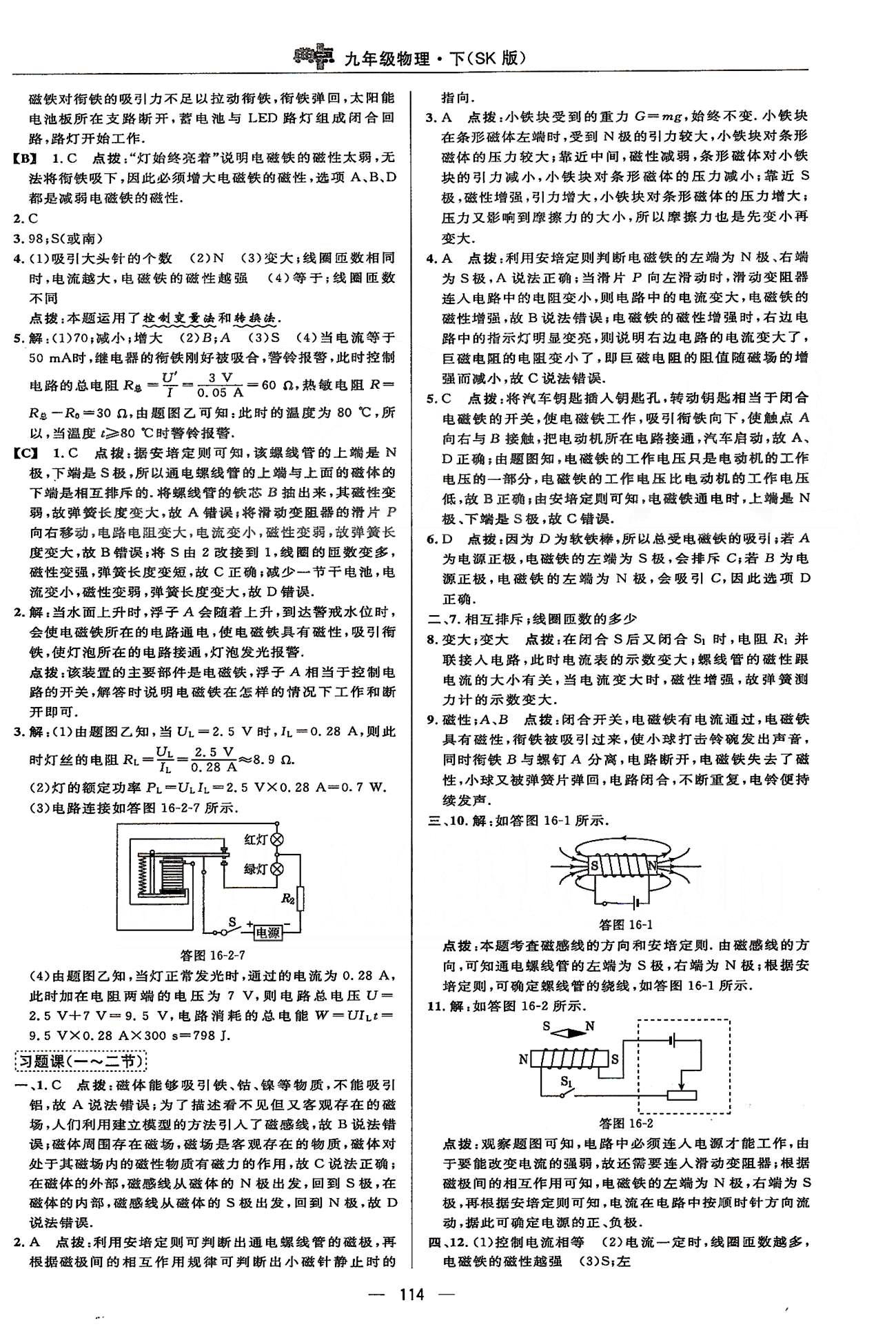 2015综合应用创新题典中点物理九年级下苏科版 第十六章 电磁转换 [4]