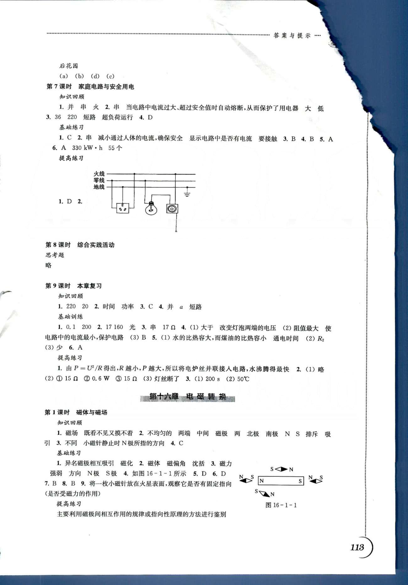 同步練習(xí) 蘇教版九年級(jí)下物理江蘇科學(xué)技術(shù)出版社 第十五章-第十六章 [3]