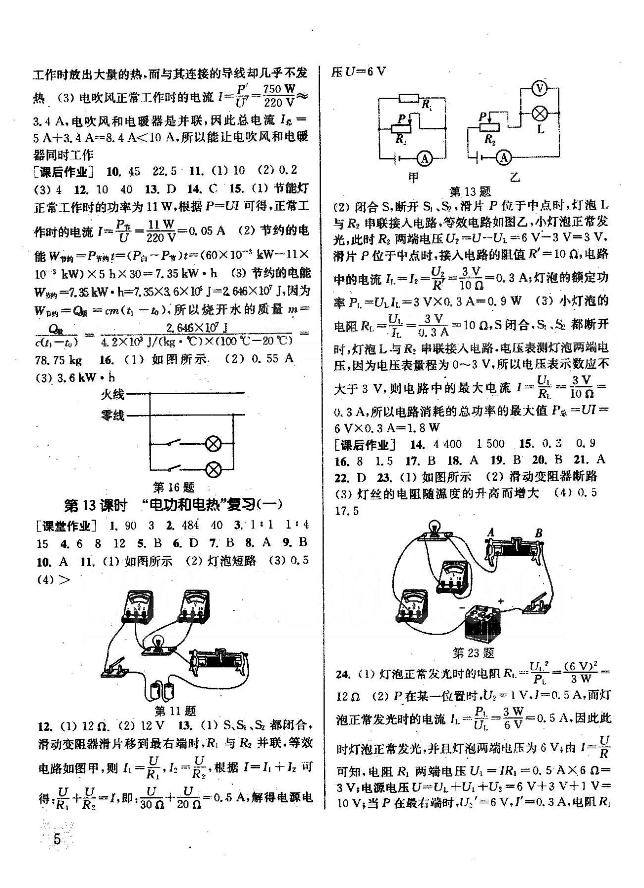 通城學(xué)典每課一練課時作業(yè)本 蘇教版九年級下物理福建青少年兒童出版社 15章 [5]