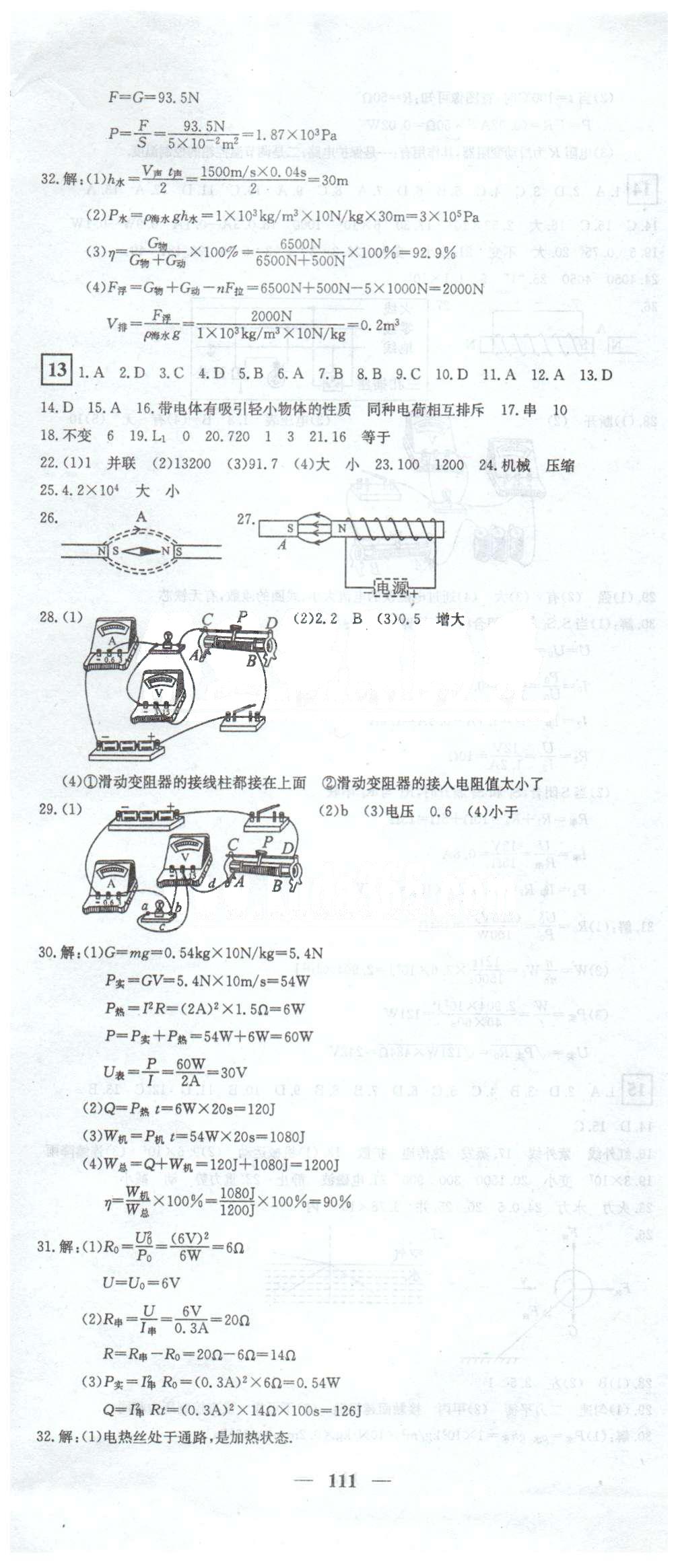 黃岡密卷九年級下物理新疆青少年出版社 13-17 [1]