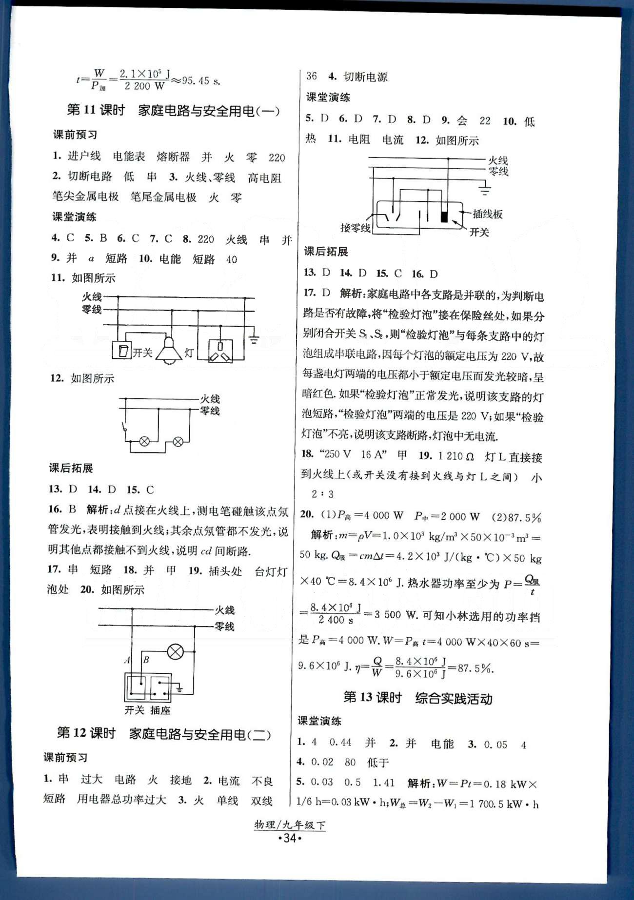 课时提优计划作业本 苏教版九年级下物理江苏人民出版社 第15-16章 [6]