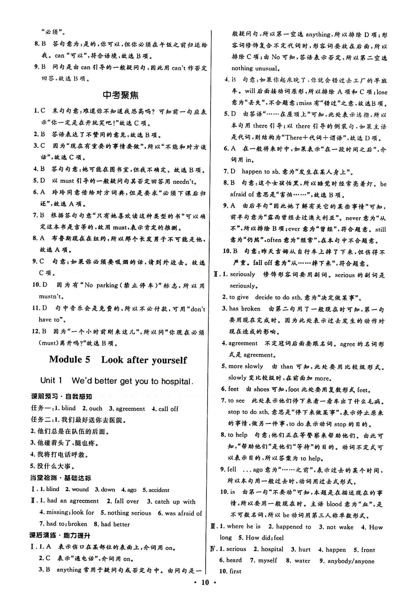 2015志鴻優(yōu)化初中同步測(cè)控全優(yōu)設(shè)計(jì)九年級(jí)下英語(yǔ)知識(shí)出版社 Module 4 [4]