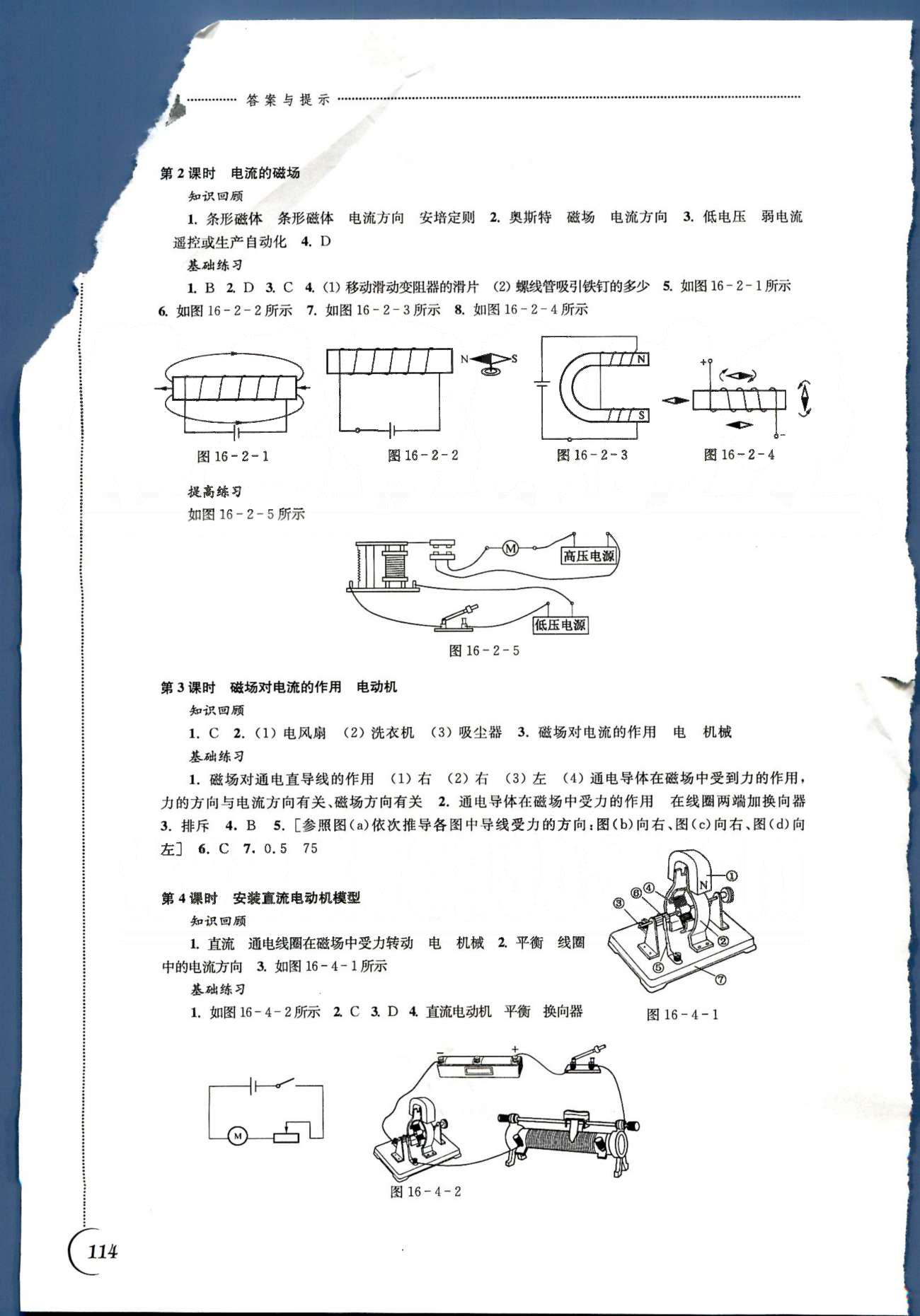 同步練習 蘇教版九年級下物理江蘇科學技術(shù)出版社 第十五章-第十六章 [4]