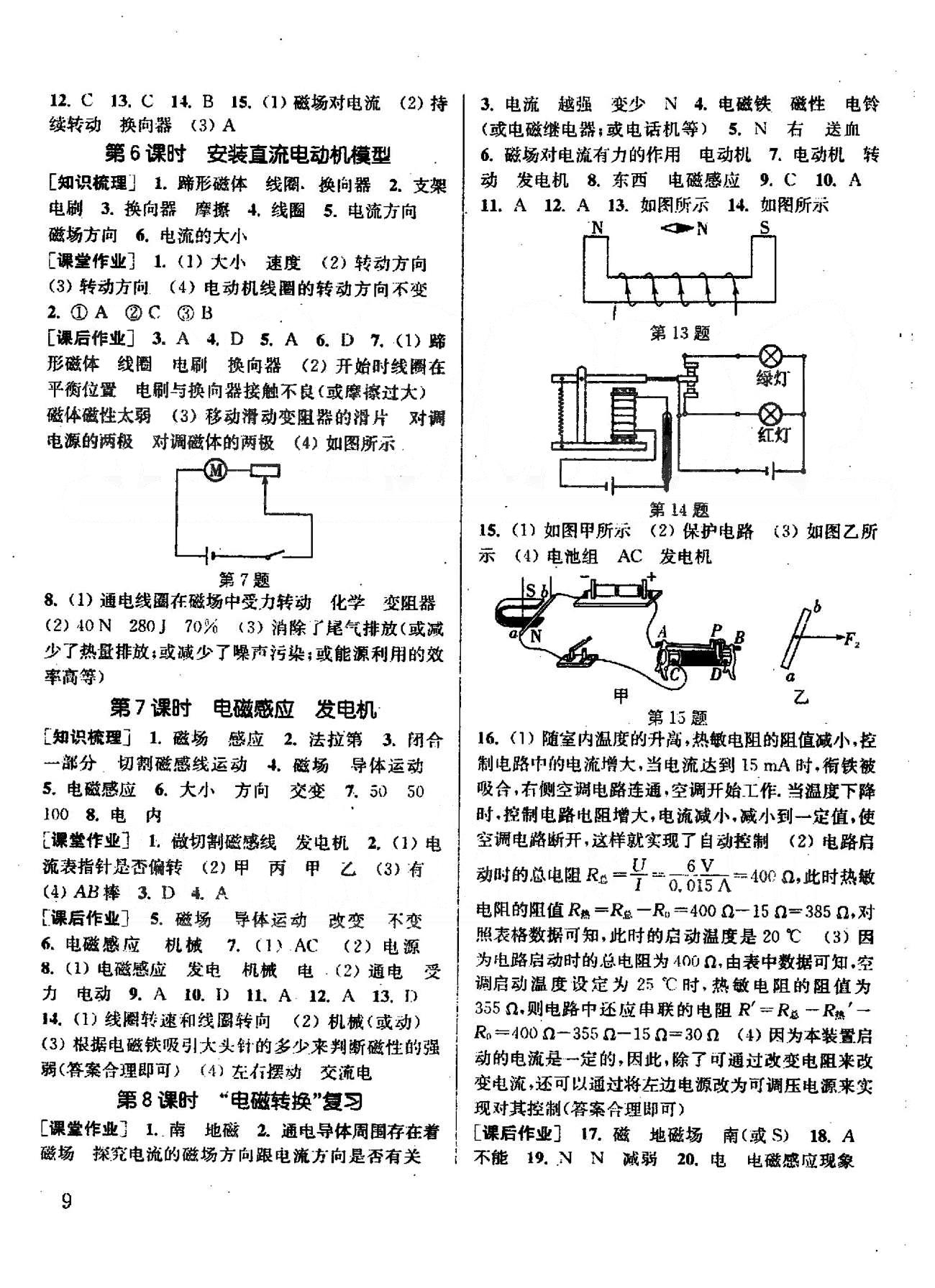 通城学典每课一练课时作业本 苏教版九年级下物理福建青少年儿童出版社 16章 [3]