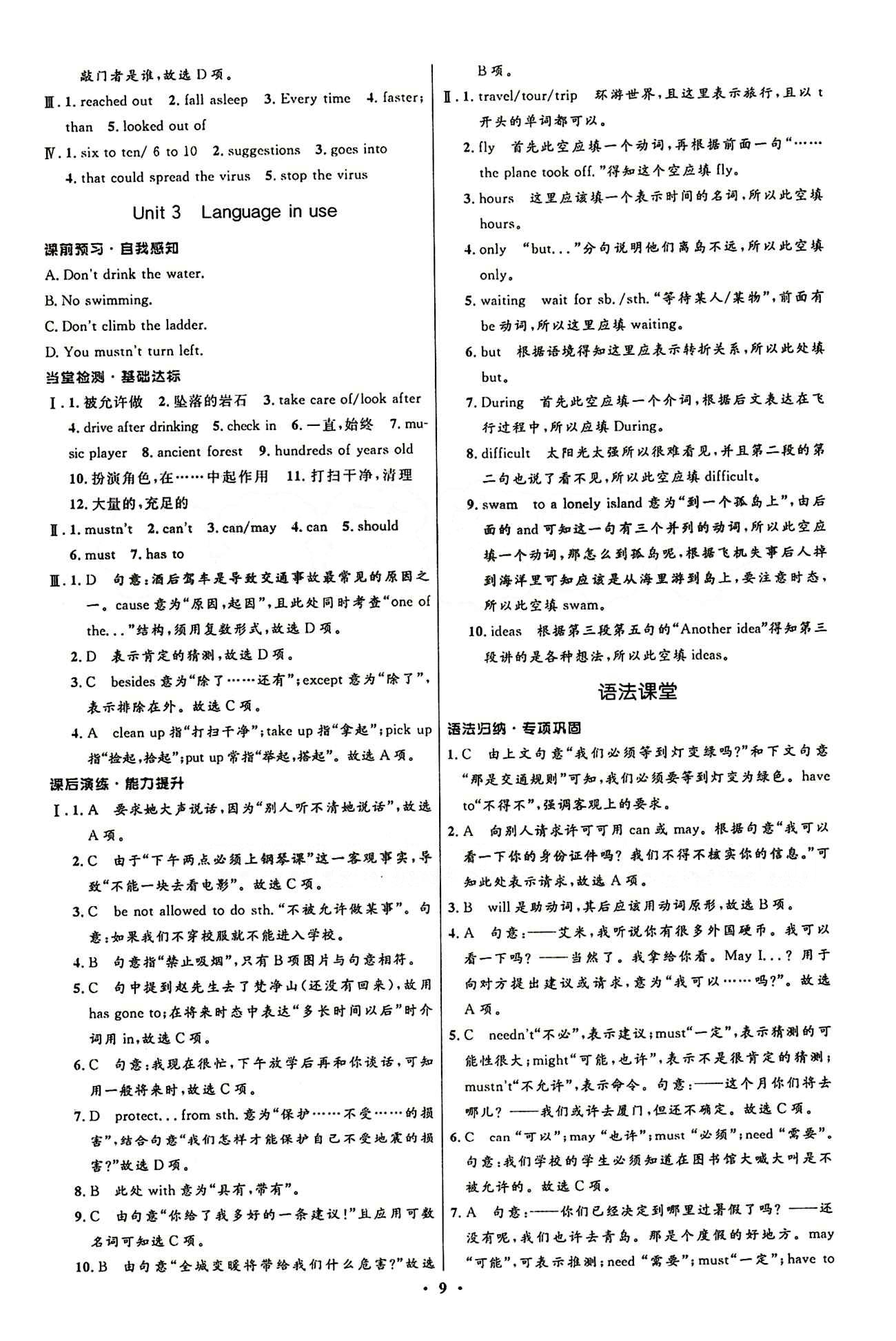 2015志鴻優(yōu)化初中同步測控全優(yōu)設(shè)計九年級下英語知識出版社 Module 4 [3]