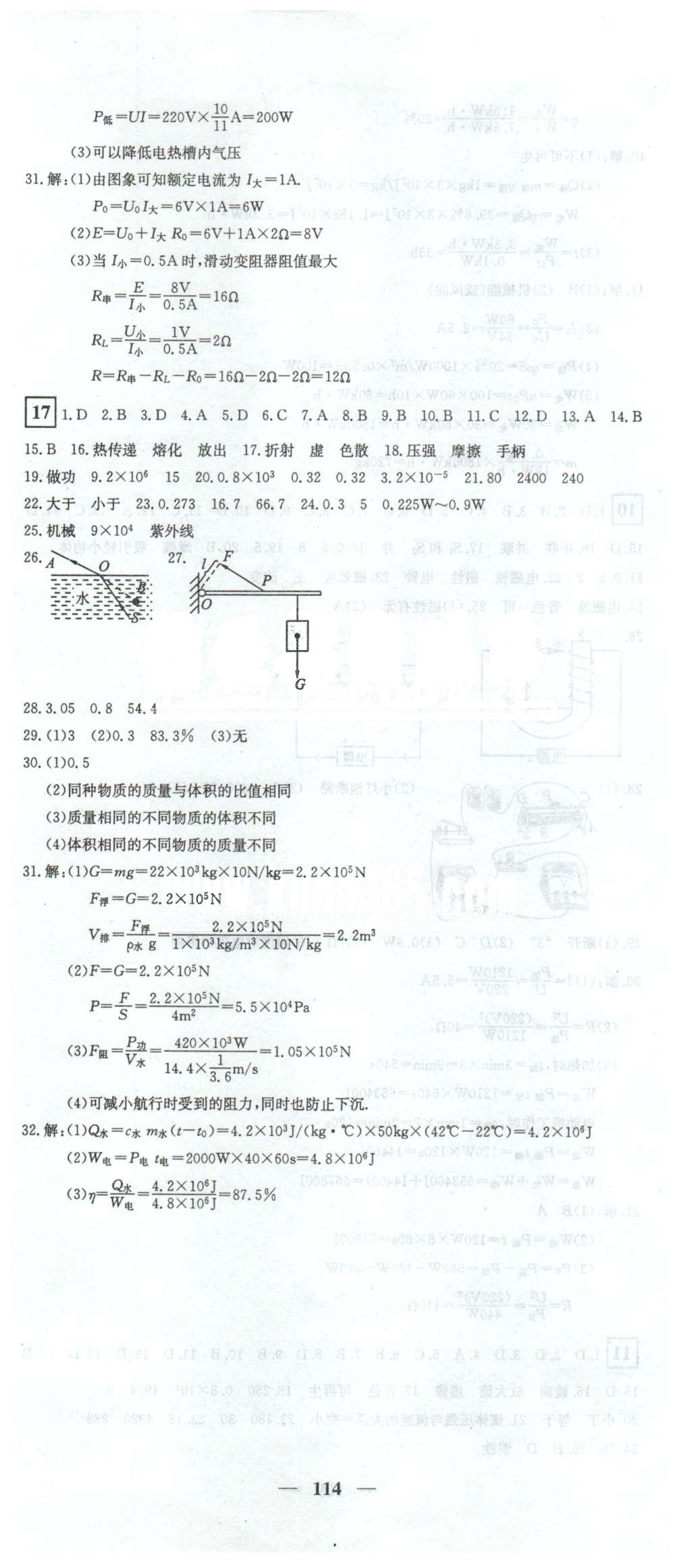 黃岡密卷九年級下物理新疆青少年出版社 13-17 [4]