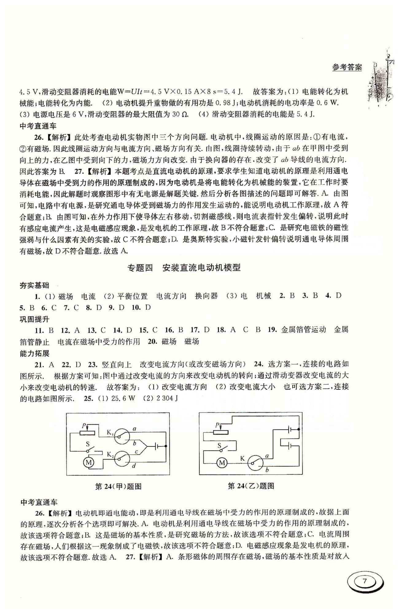 百分百訓(xùn)練九年級下物理江蘇人民出版社 第十五章-第十六章 [7]