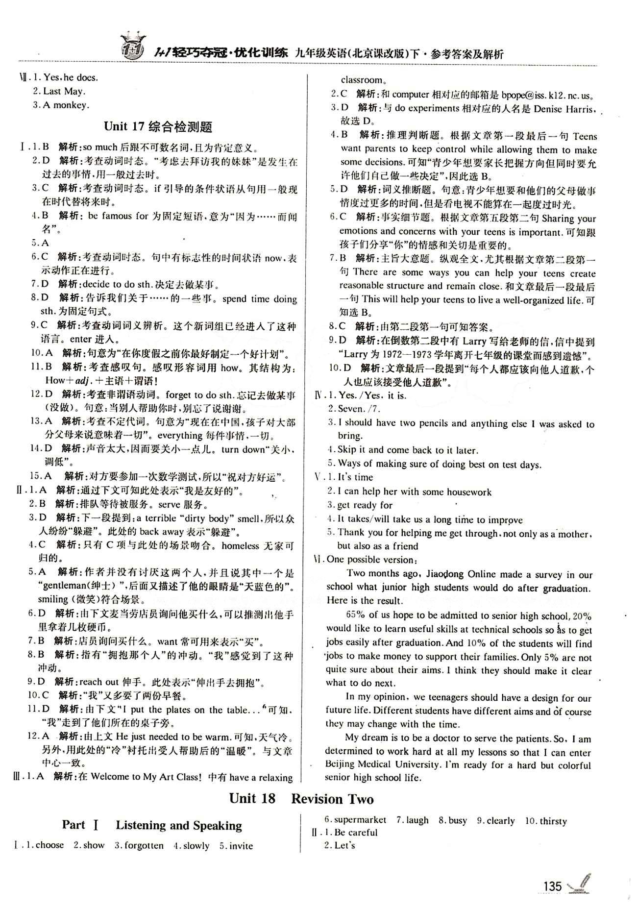 1+1輕巧奪冠優(yōu)化訓(xùn)練九年級(jí)下英語(yǔ)北京教育出版社 Unit17 [3]