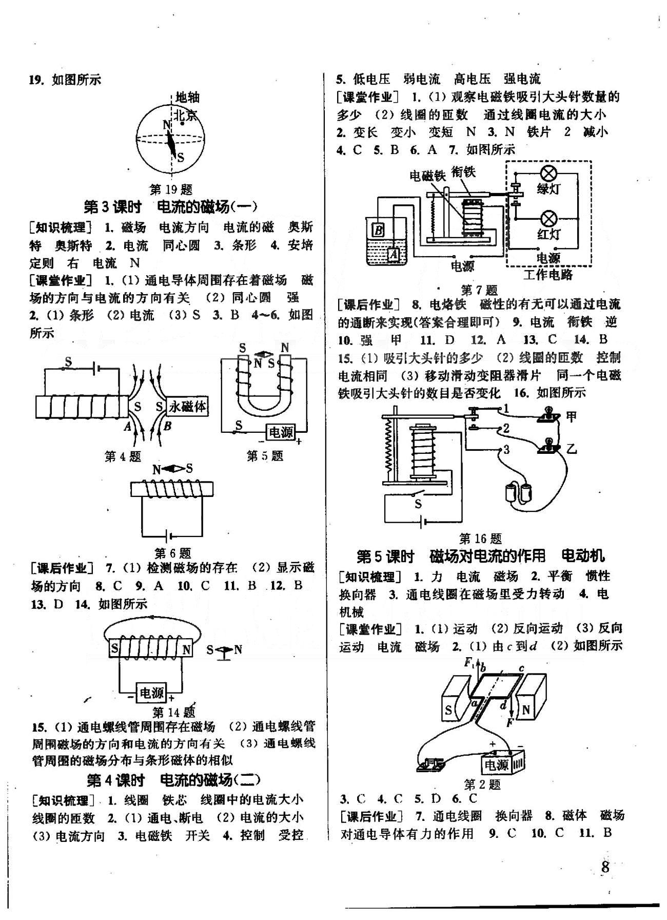 通城學(xué)典每課一練課時作業(yè)本 蘇教版九年級下物理福建青少年兒童出版社 16章 [2]