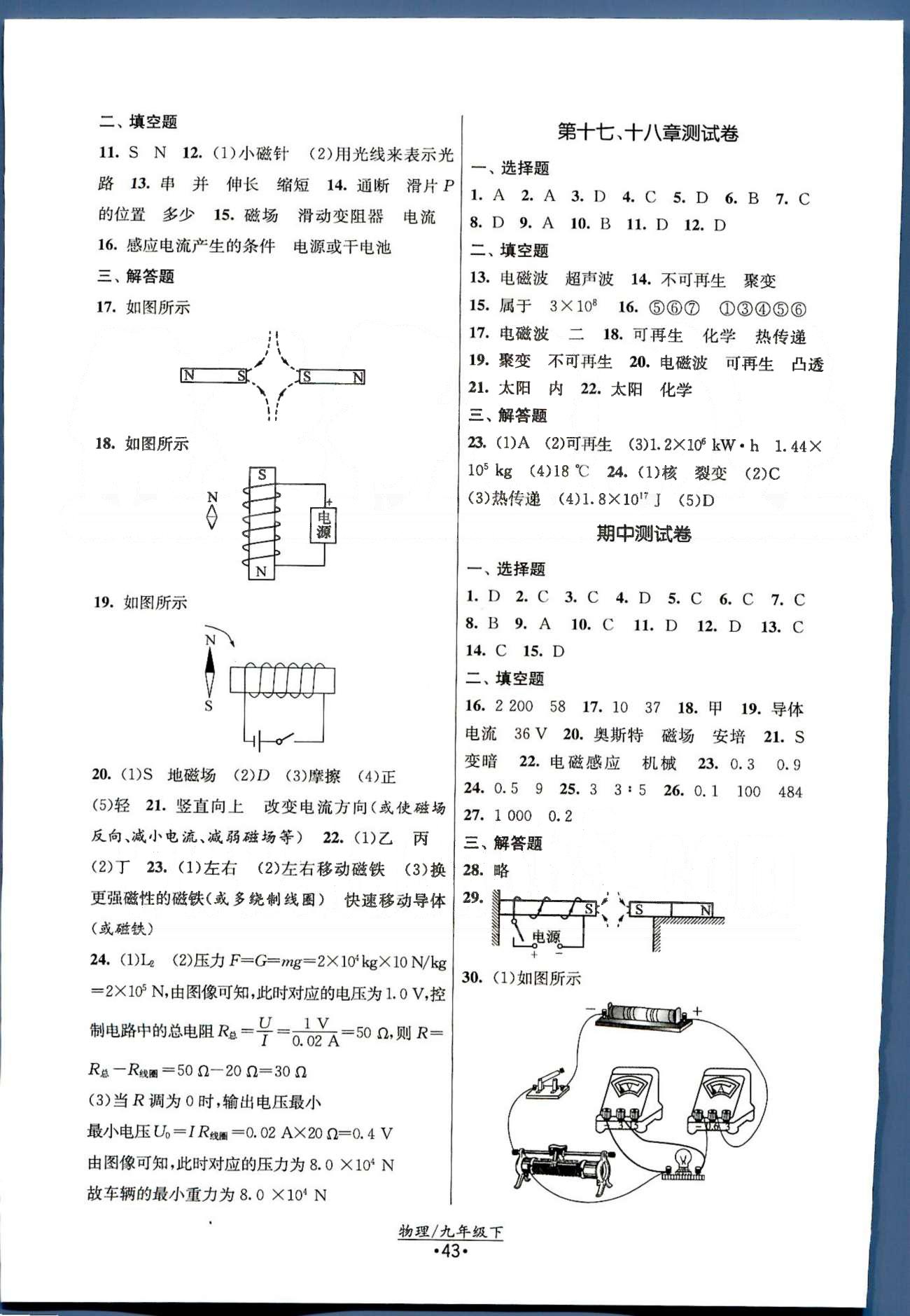 課時(shí)提優(yōu)計(jì)劃作業(yè)本 蘇教版九年級(jí)下物理江蘇人民出版社 期中、期末測(cè)試卷 [1]